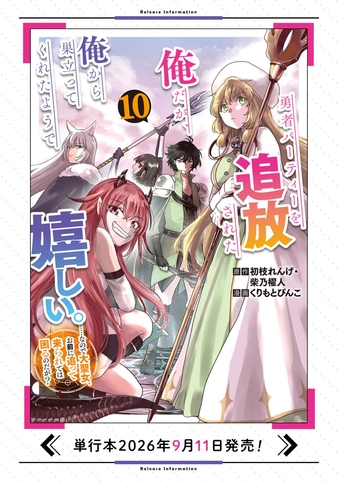 Yuusha Party wo Tsuihou Sareta Ore da ga, Ore kara Sudatte Kureta you de Ureshii. Nanode Daiseijo, Omae ni Otte Korarete wa Komaru no da ga? Chapter 61.2 17ページ
