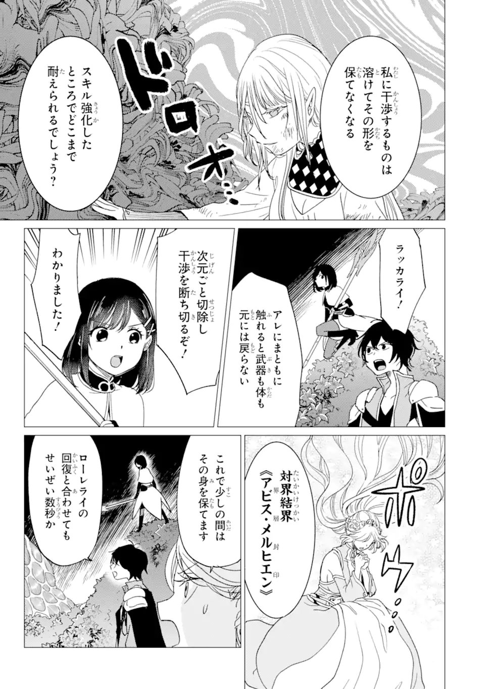 Yuusha Party wo Tsuihou Sareta Ore da ga, Ore kara Sudatte Kureta you de Ureshii. Nanode Daiseijo, Omae ni Otte Korarete wa Komaru no da ga? Chapter 61.2 3ページ