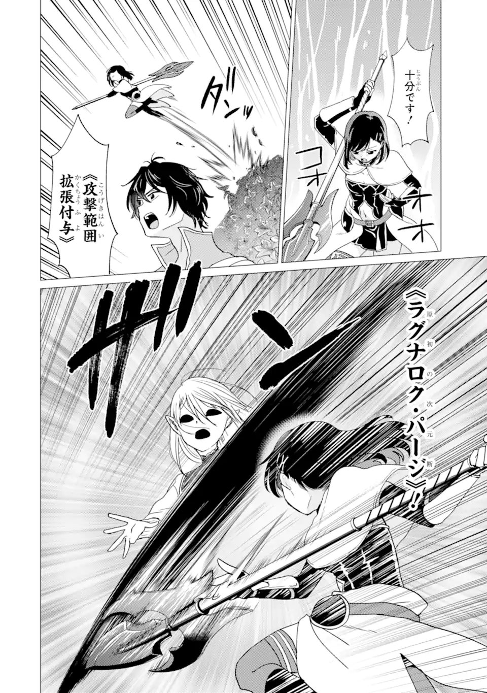 Yuusha Party wo Tsuihou Sareta Ore da ga, Ore kara Sudatte Kureta you de Ureshii. Nanode Daiseijo, Omae ni Otte Korarete wa Komaru no da ga? Chapter 61.2 4ページ