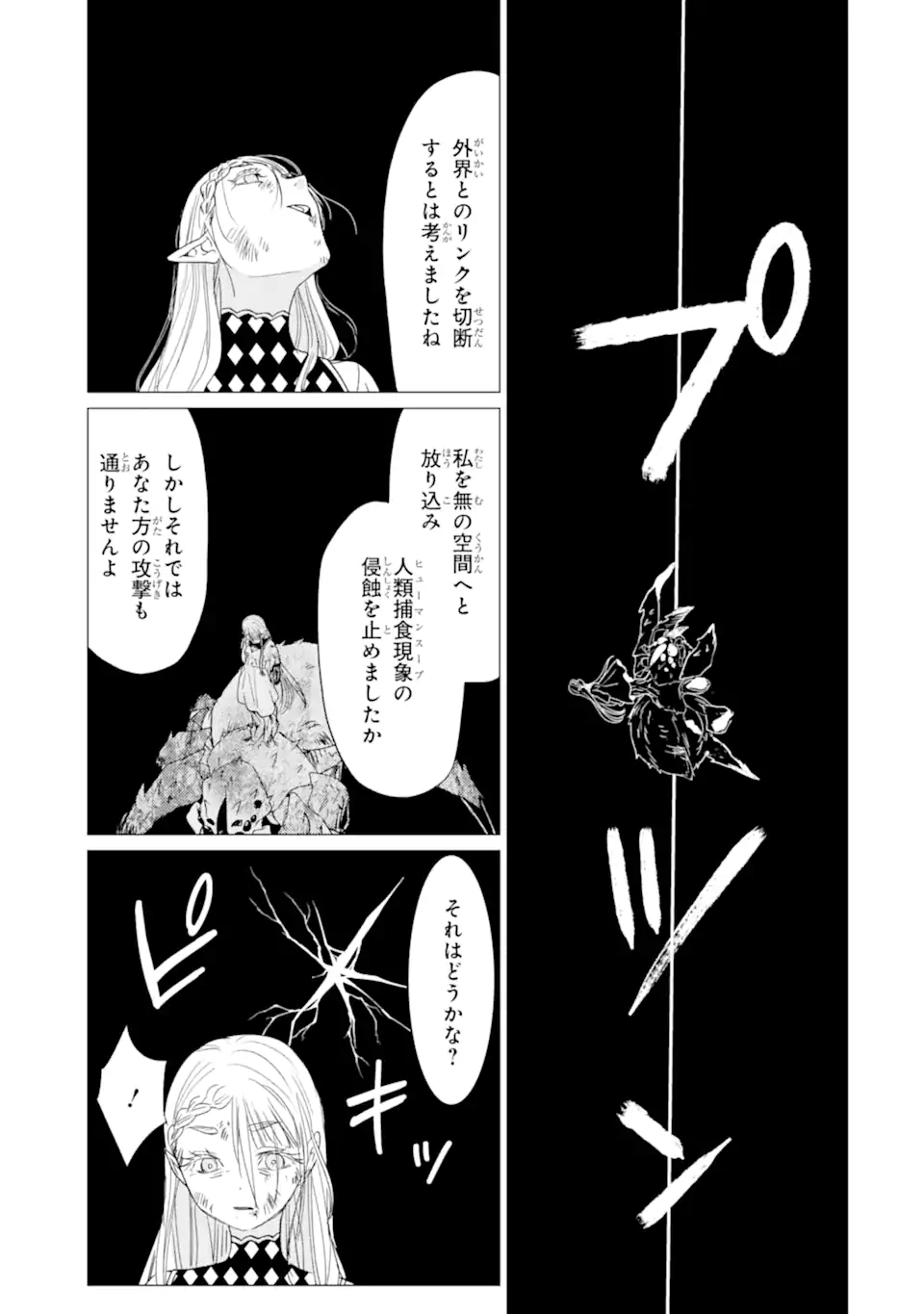 Yuusha Party wo Tsuihou Sareta Ore da ga, Ore kara Sudatte Kureta you de Ureshii. Nanode Daiseijo, Omae ni Otte Korarete wa Komaru no da ga? Chapter 61.2 5ページ