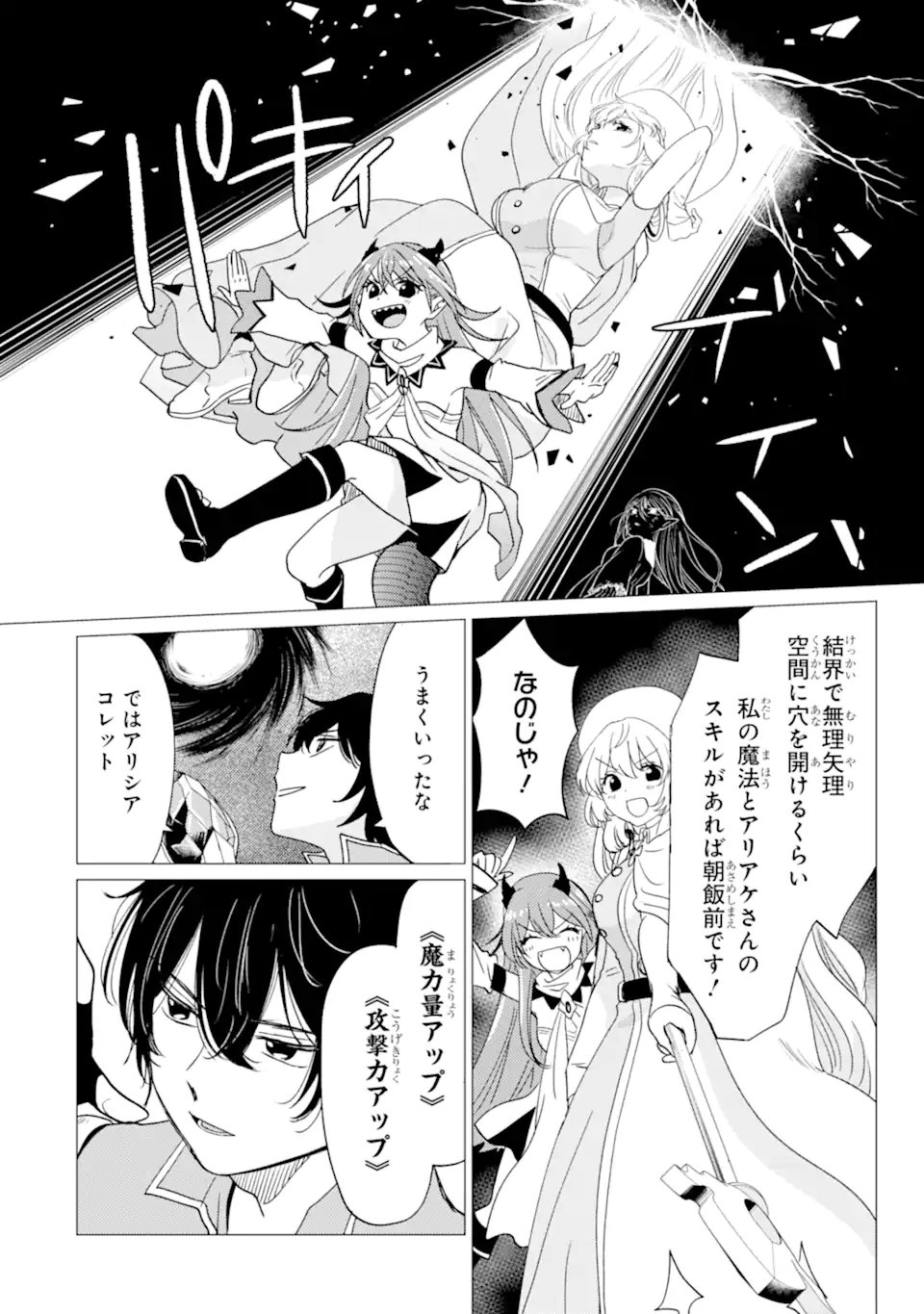 Yuusha Party wo Tsuihou Sareta Ore da ga, Ore kara Sudatte Kureta you de Ureshii. Nanode Daiseijo, Omae ni Otte Korarete wa Komaru no da ga? Chapter 61.2 6ページ