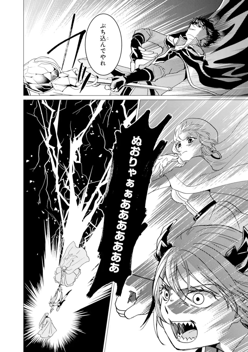 Yuusha Party wo Tsuihou Sareta Ore da ga, Ore kara Sudatte Kureta you de Ureshii. Nanode Daiseijo, Omae ni Otte Korarete wa Komaru no da ga? Chapter 61.2 7ページ