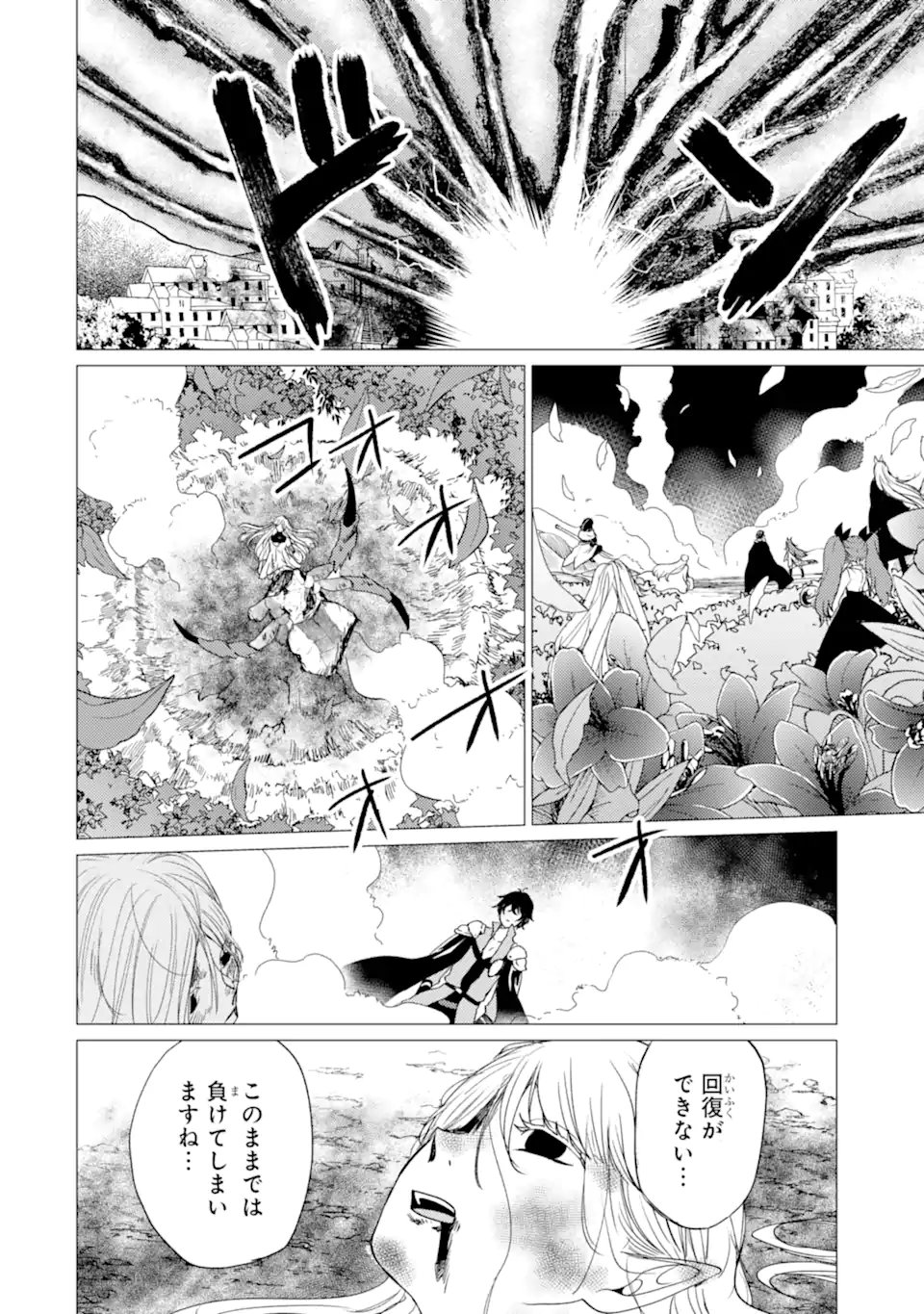 Yuusha Party wo Tsuihou Sareta Ore da ga, Ore kara Sudatte Kureta you de Ureshii. Nanode Daiseijo, Omae ni Otte Korarete wa Komaru no da ga? Chapter 61.2 8ページ