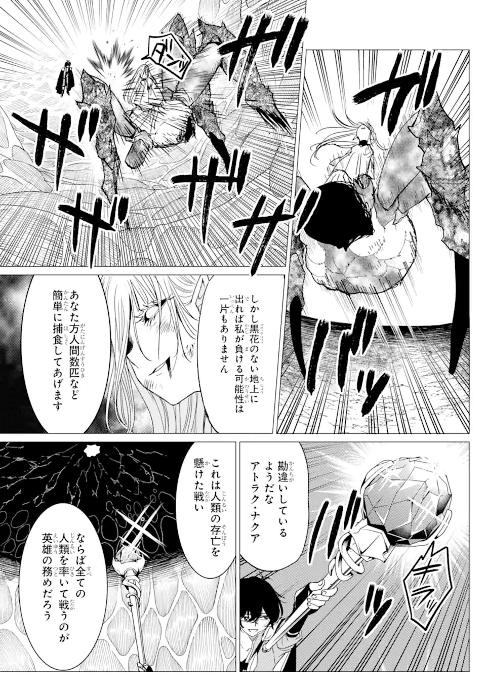 Yuusha Party wo Tsuihou Sareta Ore da ga, Ore kara Sudatte Kureta you de Ureshii. Nanode Daiseijo, Omae ni Otte Korarete wa Komaru no da ga? Chapter 61.2 9ページ