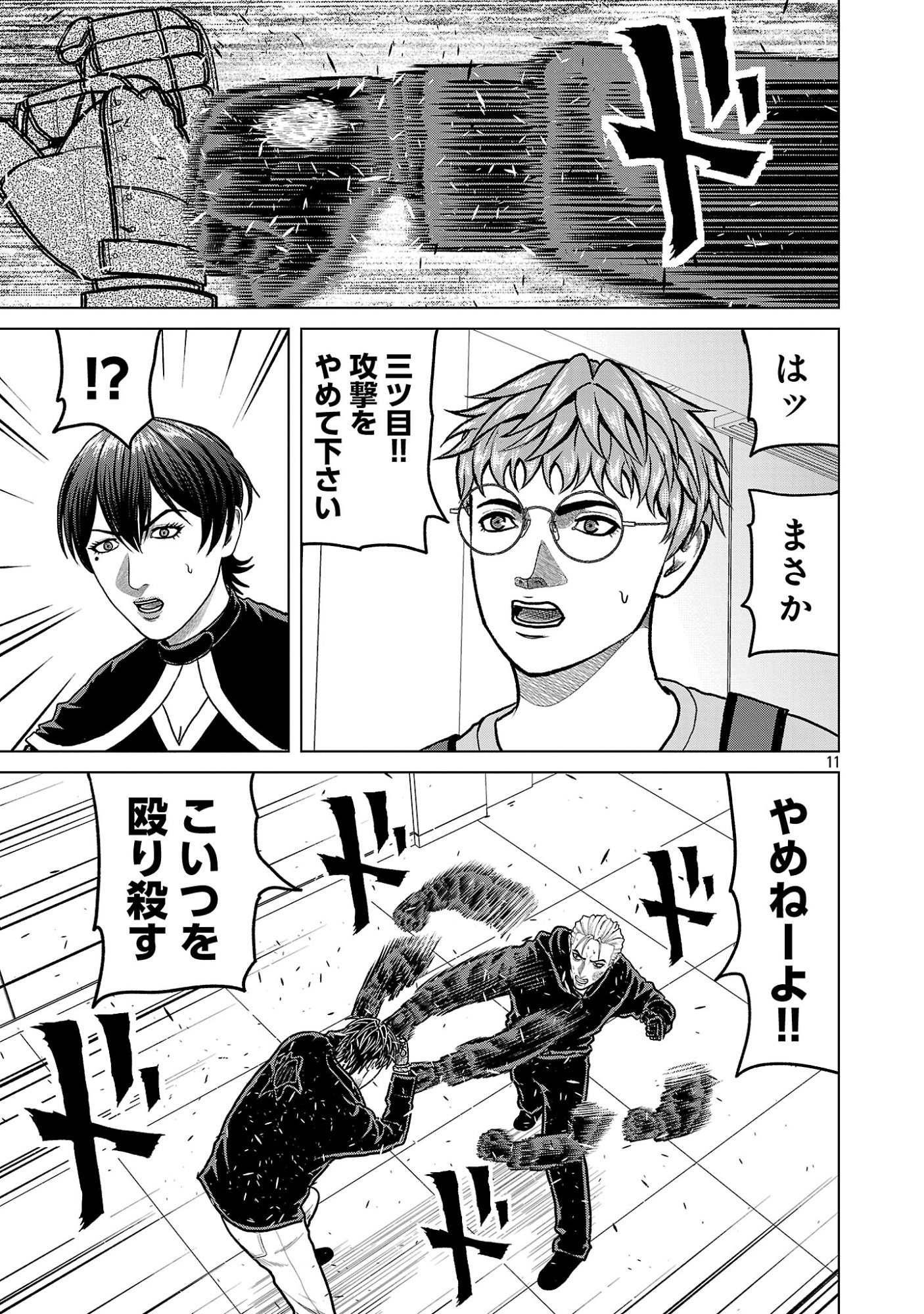 God App: Criminal Hunter Chapter 60 13ページ