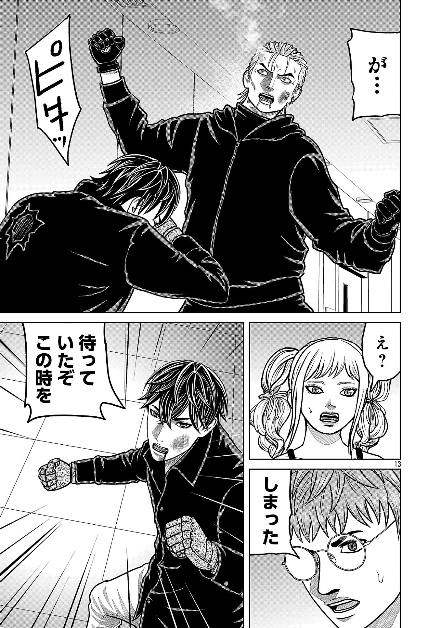 God App: Criminal Hunter Chapter 60 15ページ
