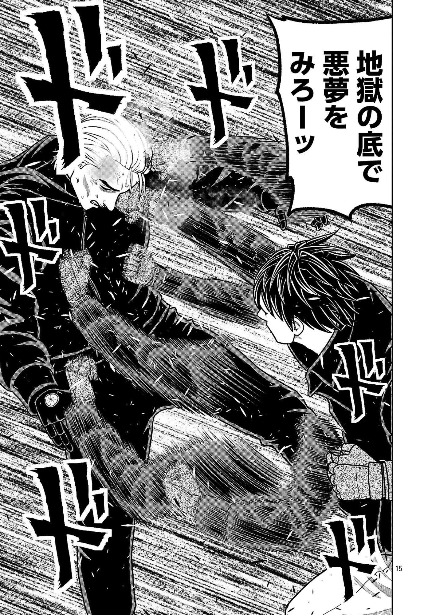 God App: Criminal Hunter Chapter 60 17ページ