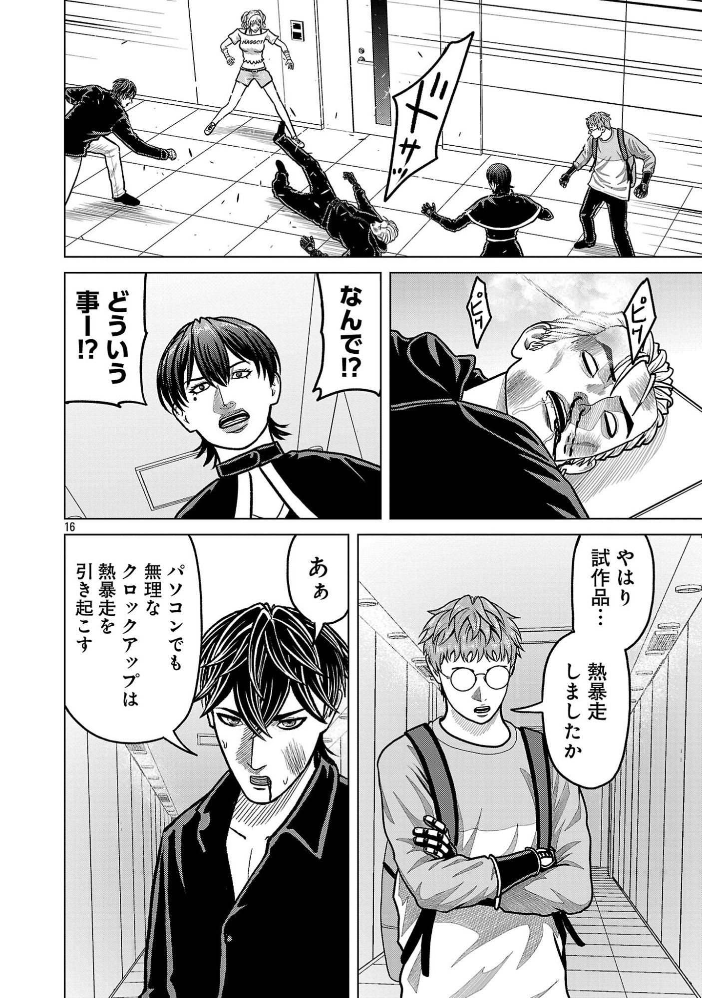 God App: Criminal Hunter Chapter 60 18ページ