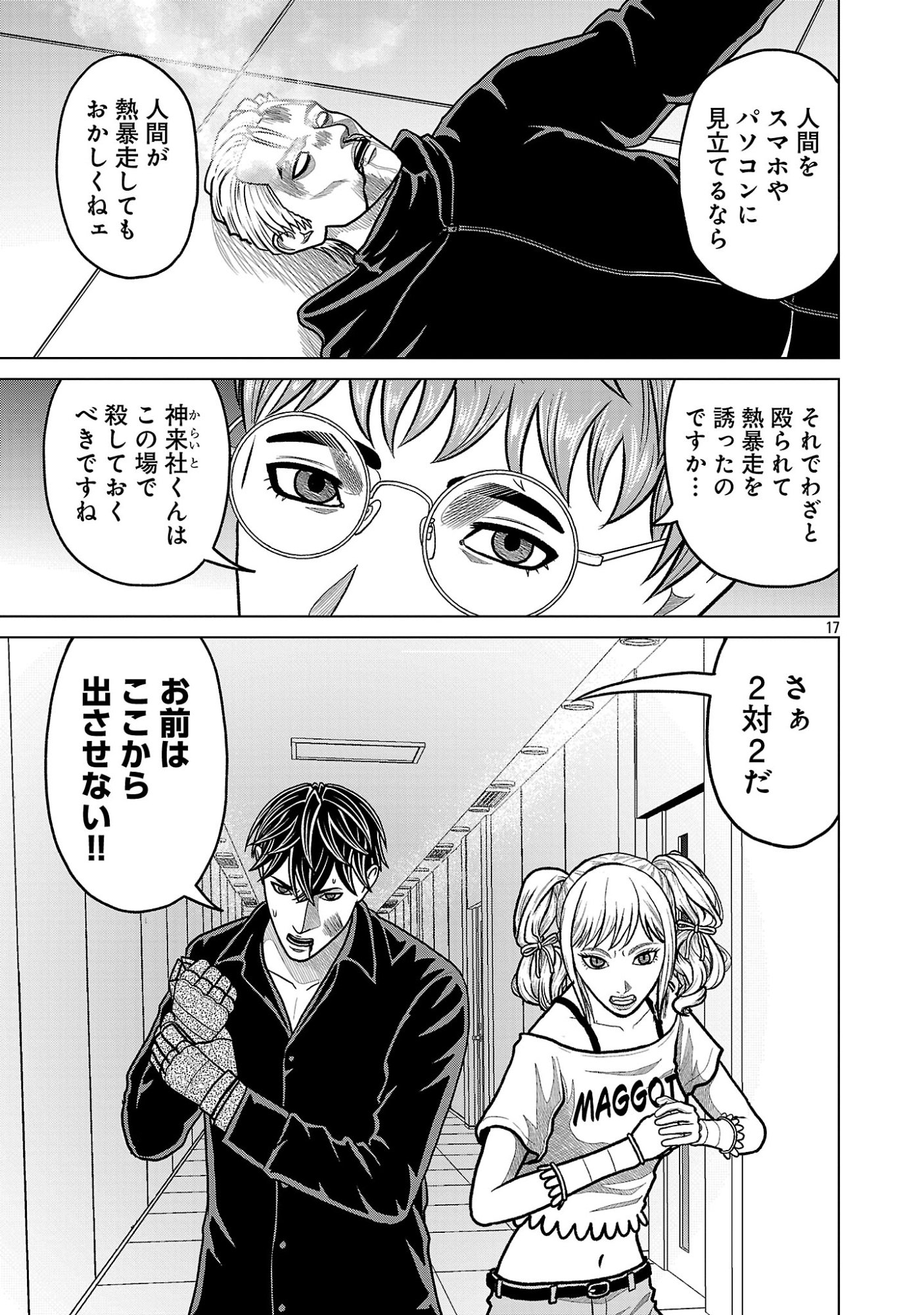 God App: Criminal Hunter Chapter 60 19ページ