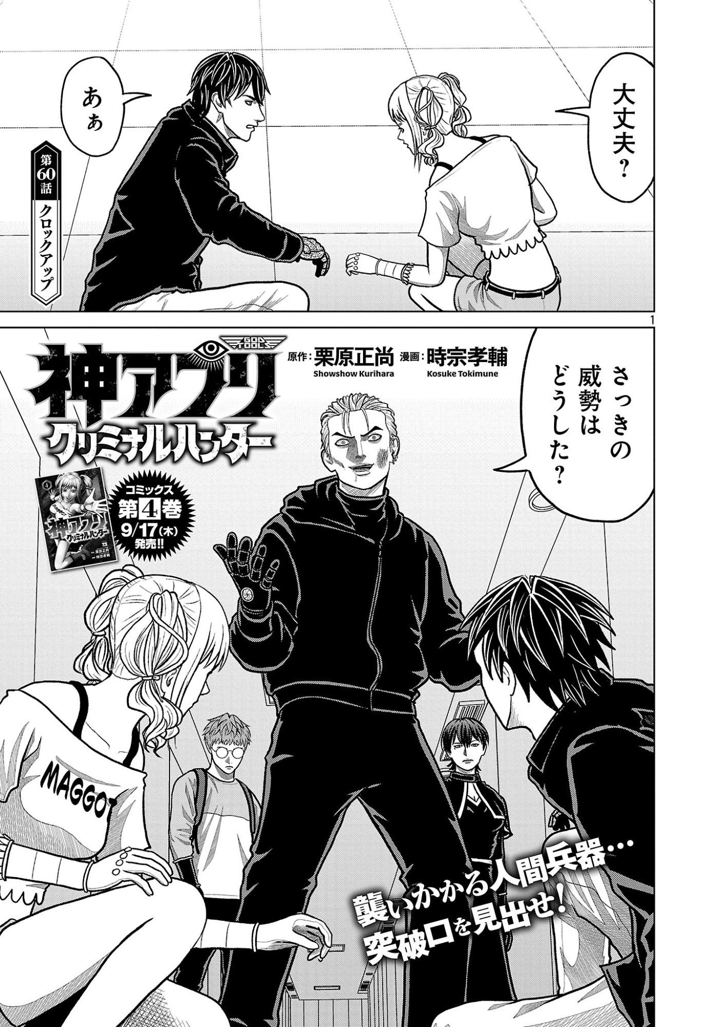 God App: Criminal Hunter Chapter 60 3ページ