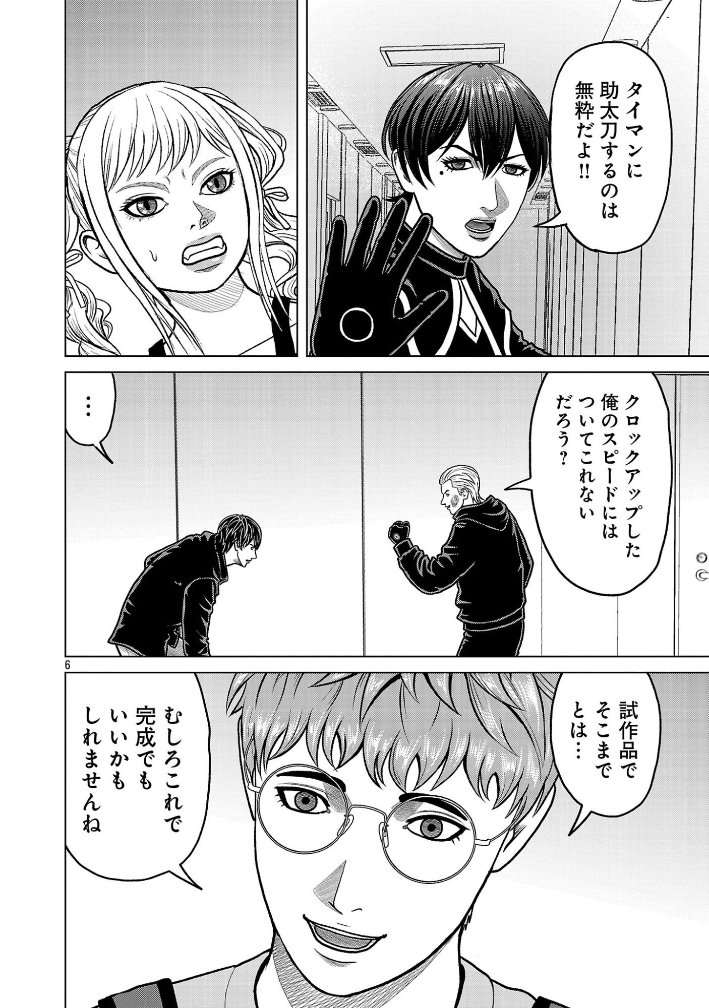 God App: Criminal Hunter Chapter 60 8ページ