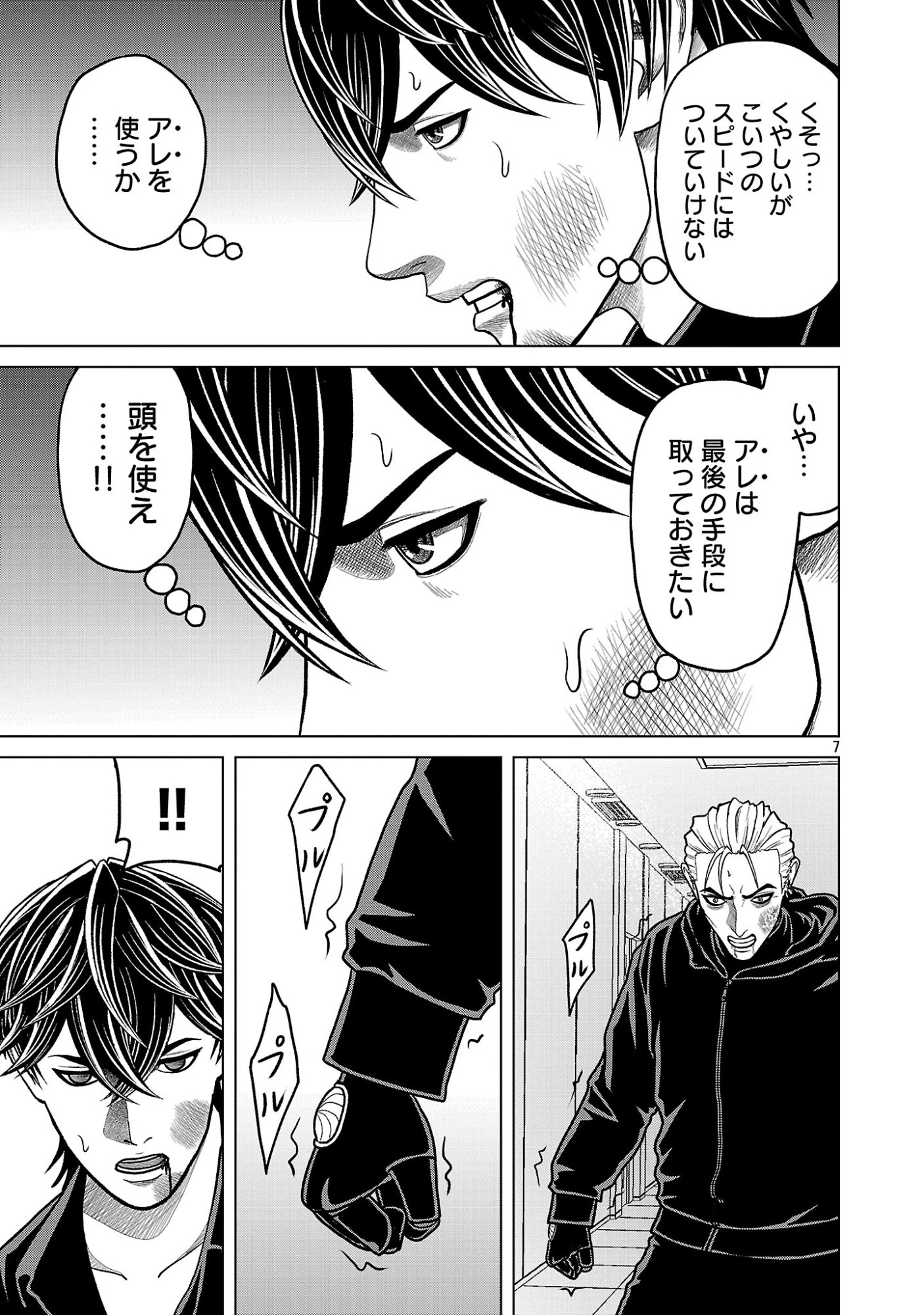 God App: Criminal Hunter Chapter 60 9ページ