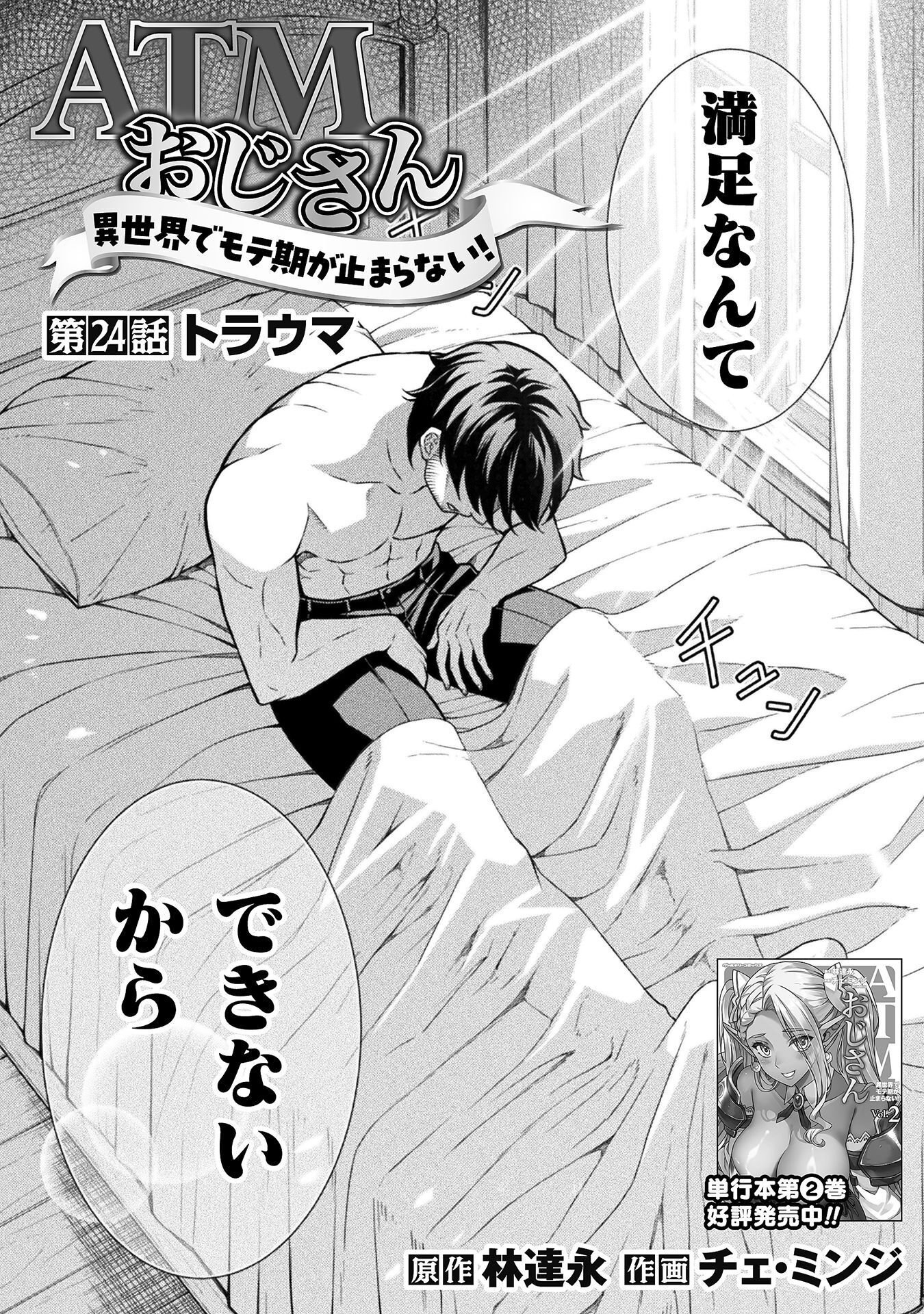 ATM Ojisan - Isekai De Mote-ki Ga Tomaranai! Chapter 24 2ページ