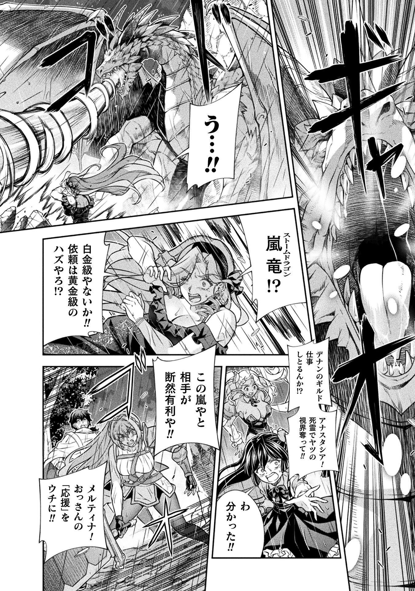 ATM Ojisan - Isekai De Mote-ki Ga Tomaranai! Chapter 24 12ページ
