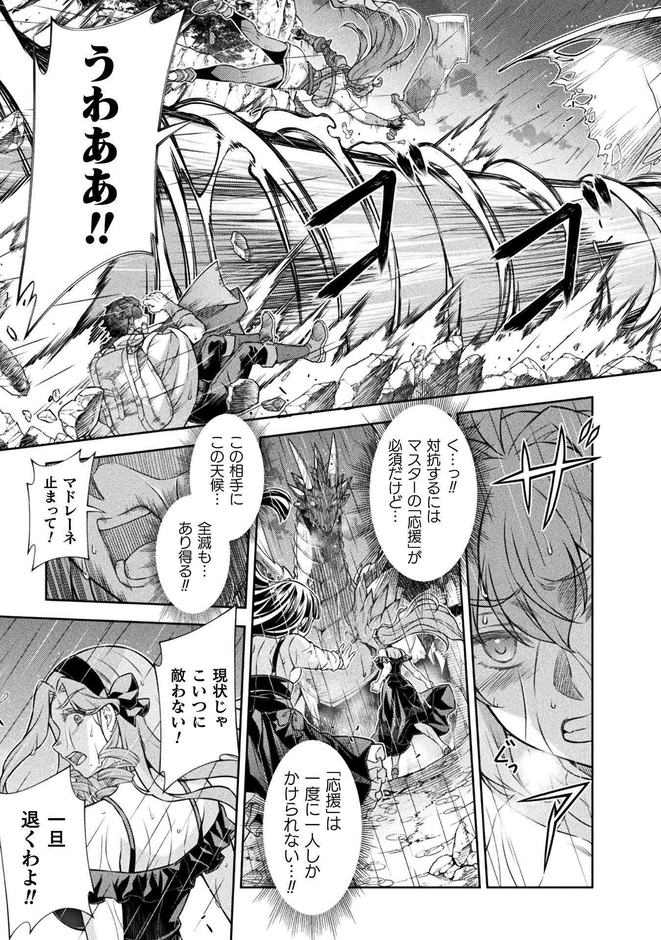ATM Ojisan - Isekai De Mote-ki Ga Tomaranai! Chapter 24 13ページ