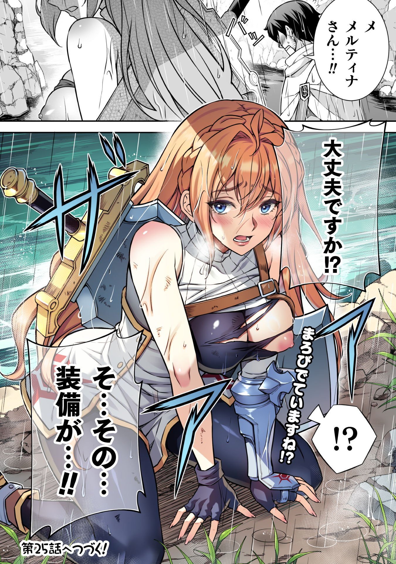 ATM Ojisan - Isekai De Mote-ki Ga Tomaranai! Chapter 24 18ページ