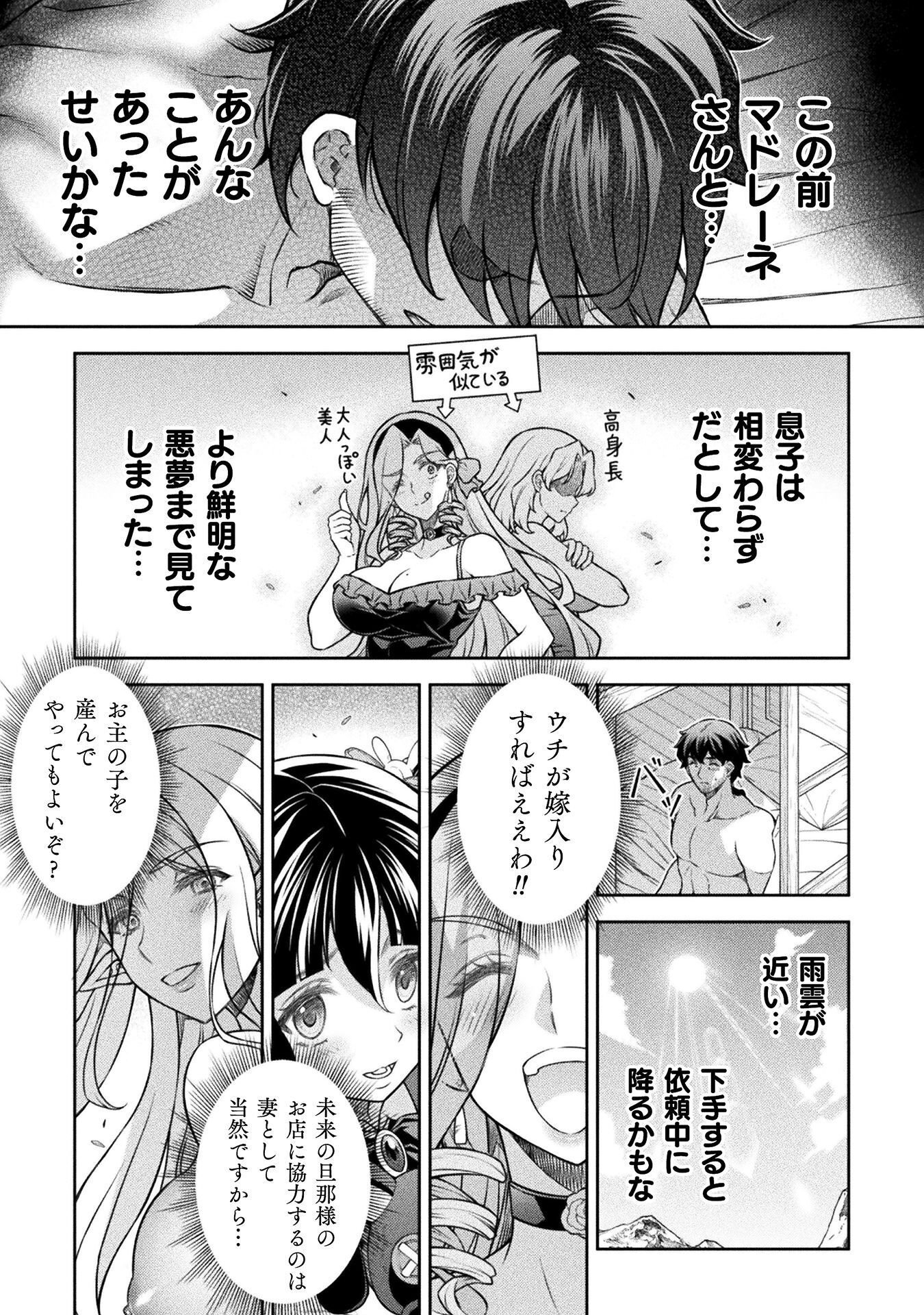 ATM Ojisan - Isekai De Mote-ki Ga Tomaranai! Chapter 24 3ページ