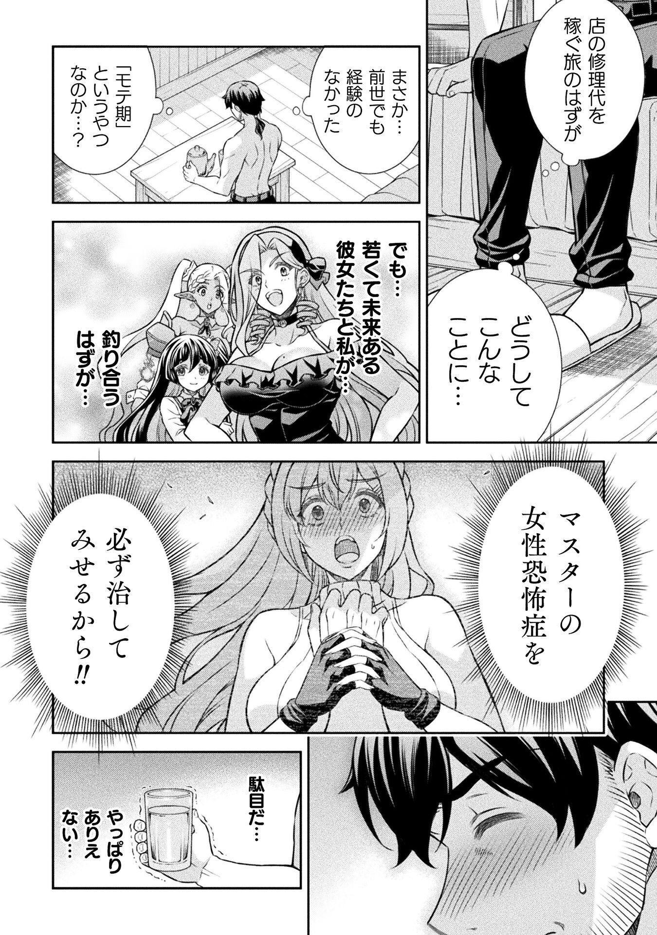 ATM Ojisan - Isekai De Mote-ki Ga Tomaranai! Chapter 24 4ページ