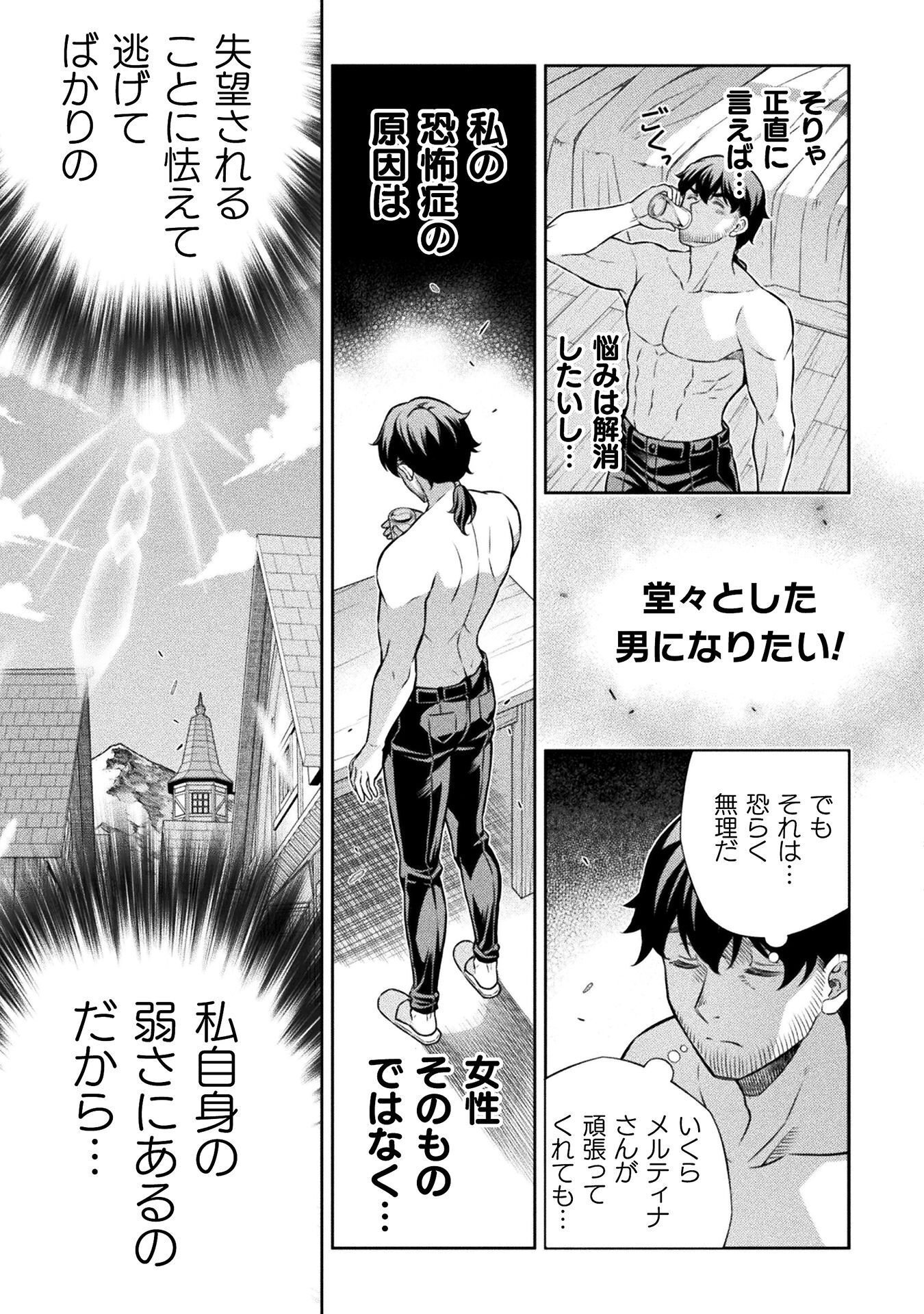 ATM Ojisan - Isekai De Mote-ki Ga Tomaranai! Chapter 24 5ページ