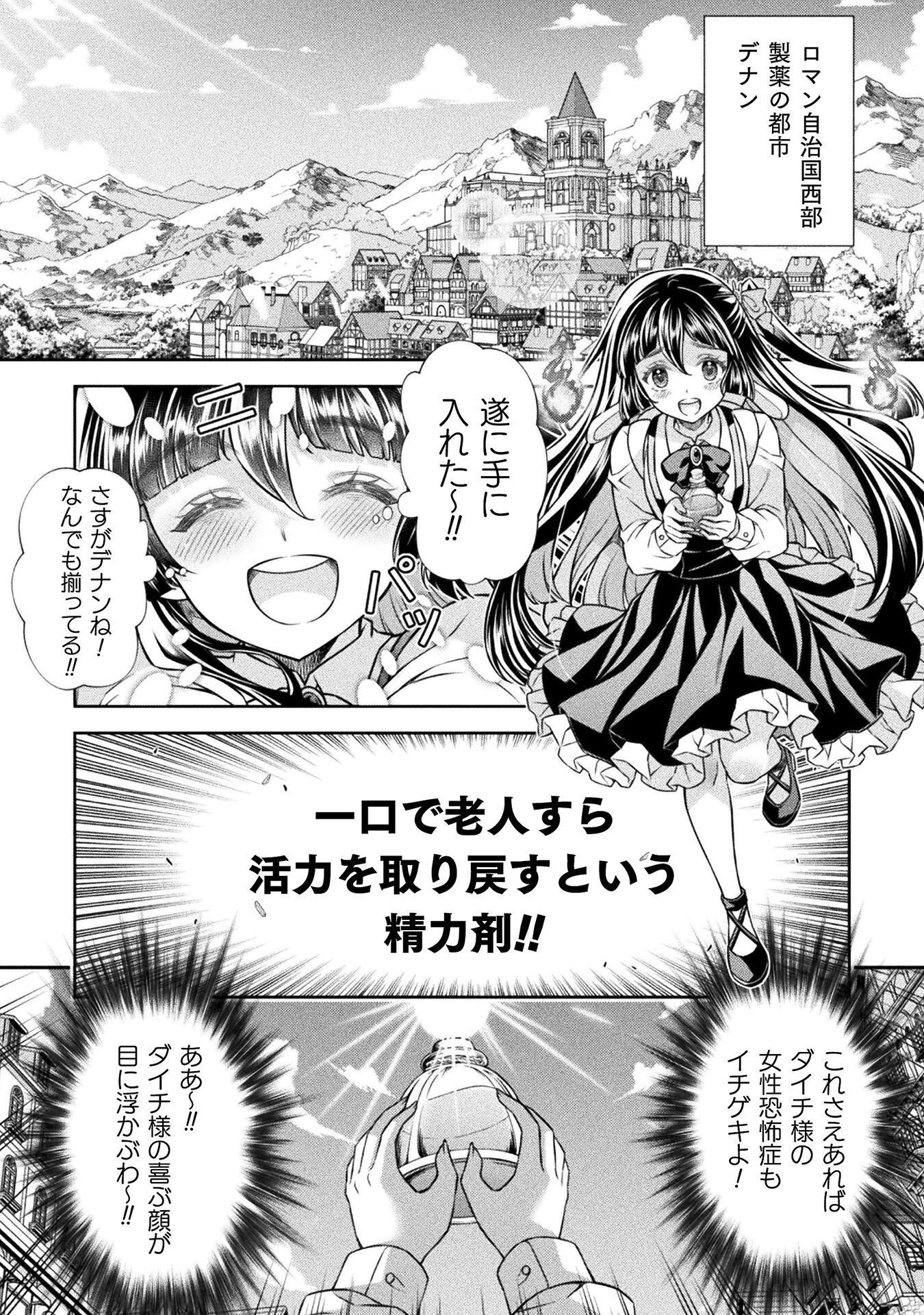 ATM Ojisan - Isekai De Mote-ki Ga Tomaranai! Chapter 24 6ページ