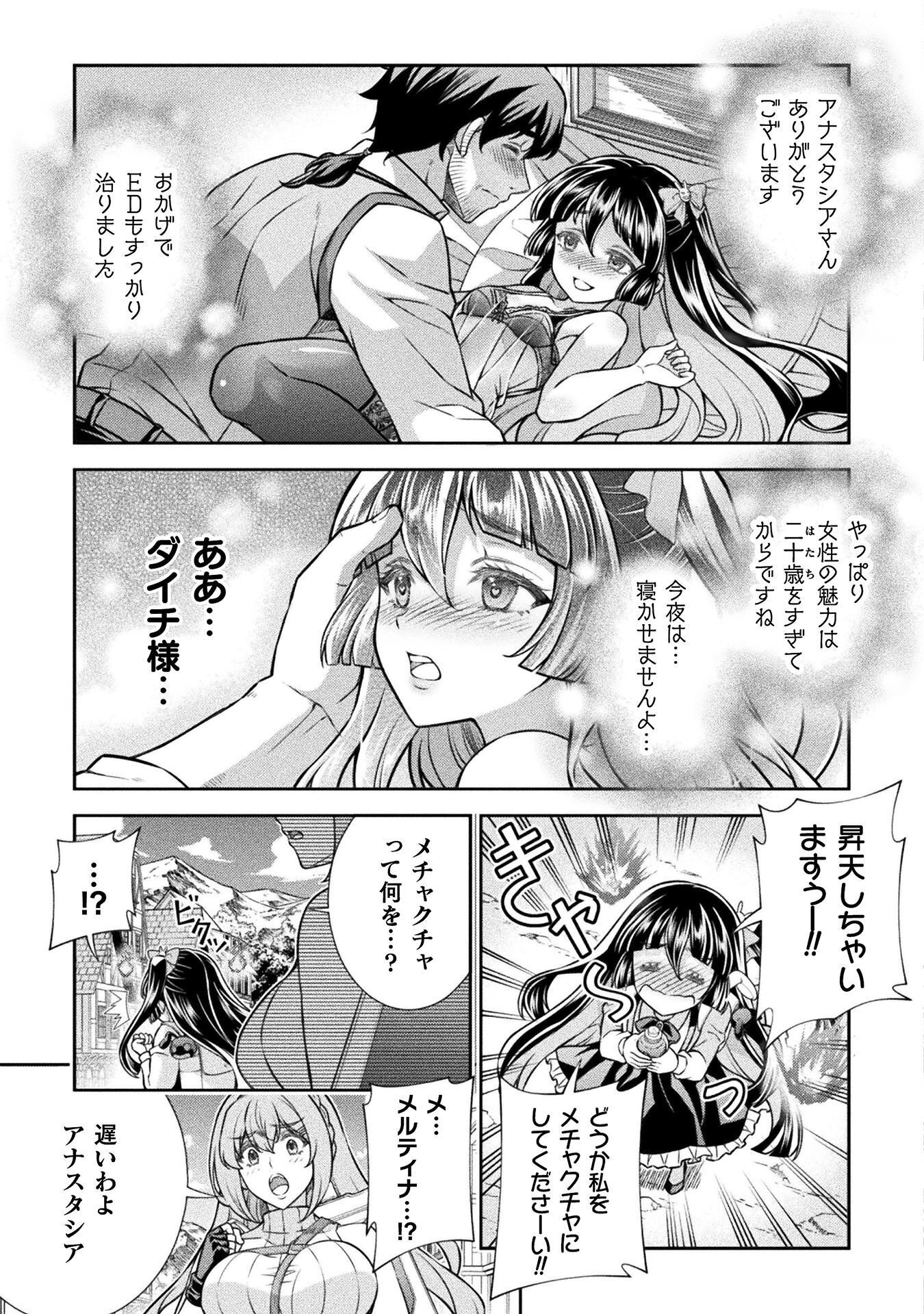 ATM Ojisan - Isekai De Mote-ki Ga Tomaranai! Chapter 24 7ページ