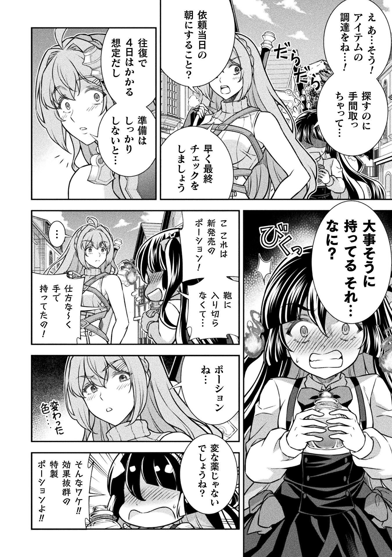 ATM Ojisan - Isekai De Mote-ki Ga Tomaranai! Chapter 24 8ページ
