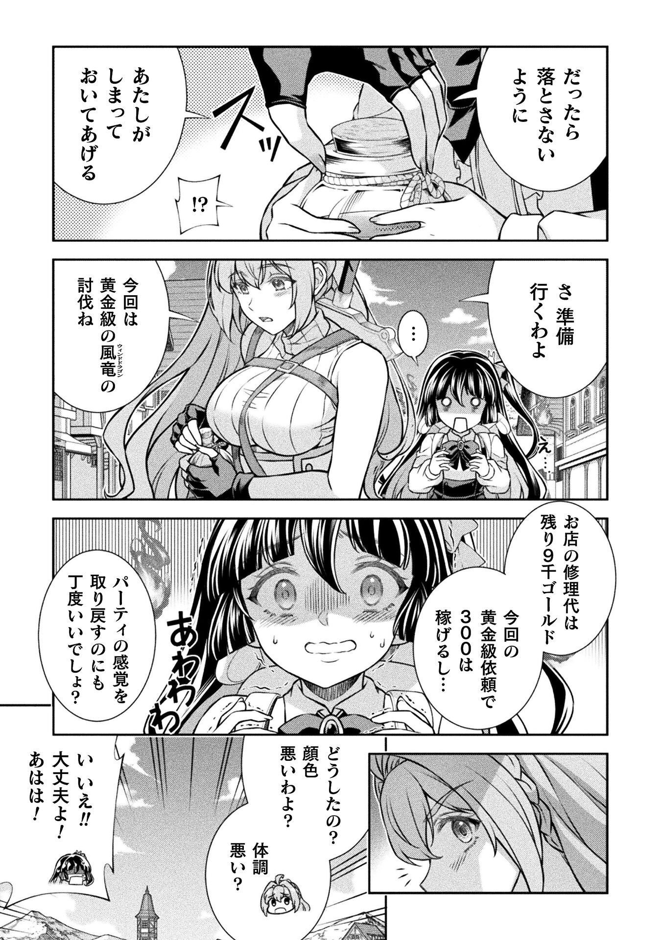 ATM Ojisan - Isekai De Mote-ki Ga Tomaranai! Chapter 24 9ページ
