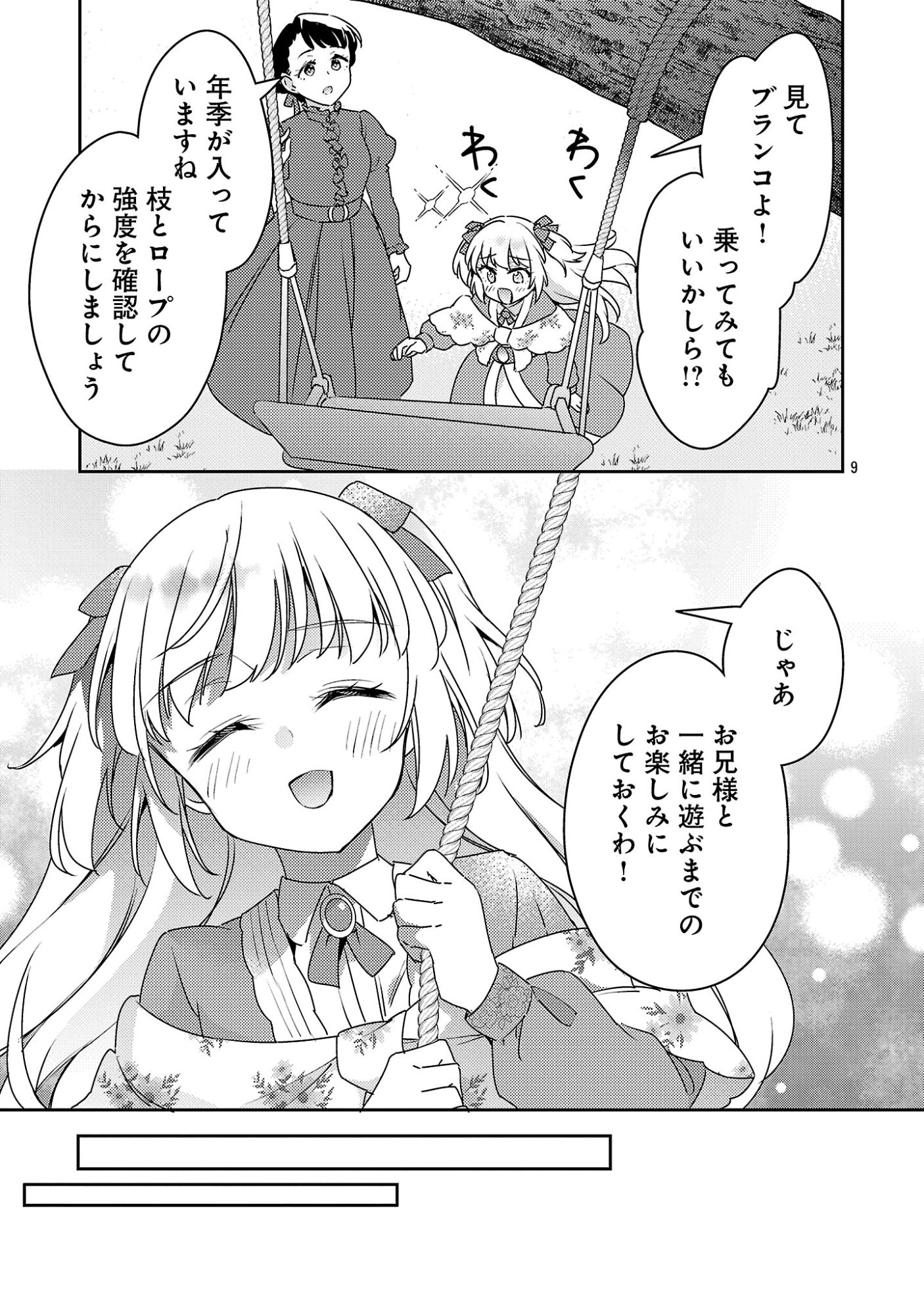 Akuyaku Reijo no Ani ni Tensei Shimashita Chapter 47.1 11ページ