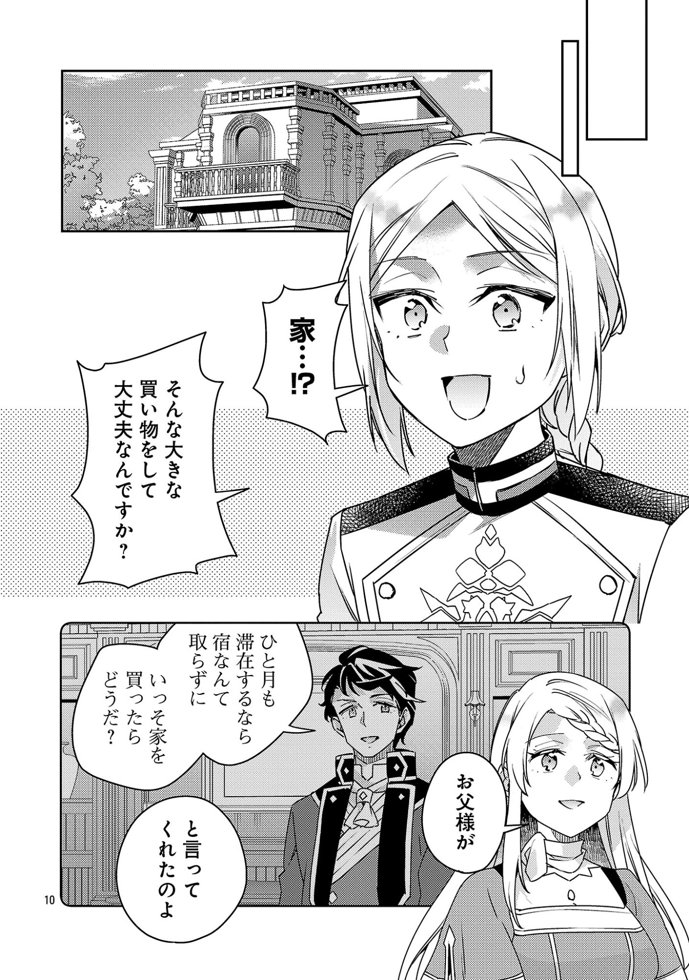 Akuyaku Reijo no Ani ni Tensei Shimashita Chapter 47.1 12ページ
