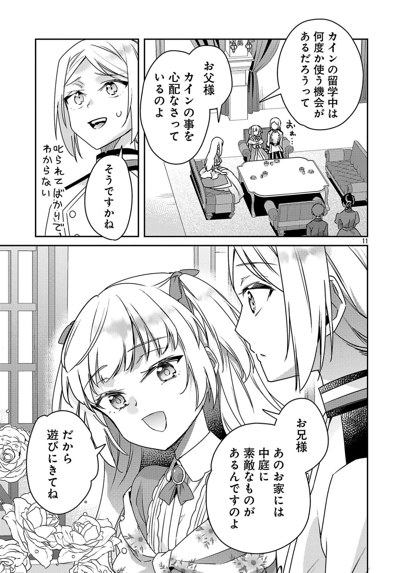 Akuyaku Reijo no Ani ni Tensei Shimashita Chapter 47.1 13ページ