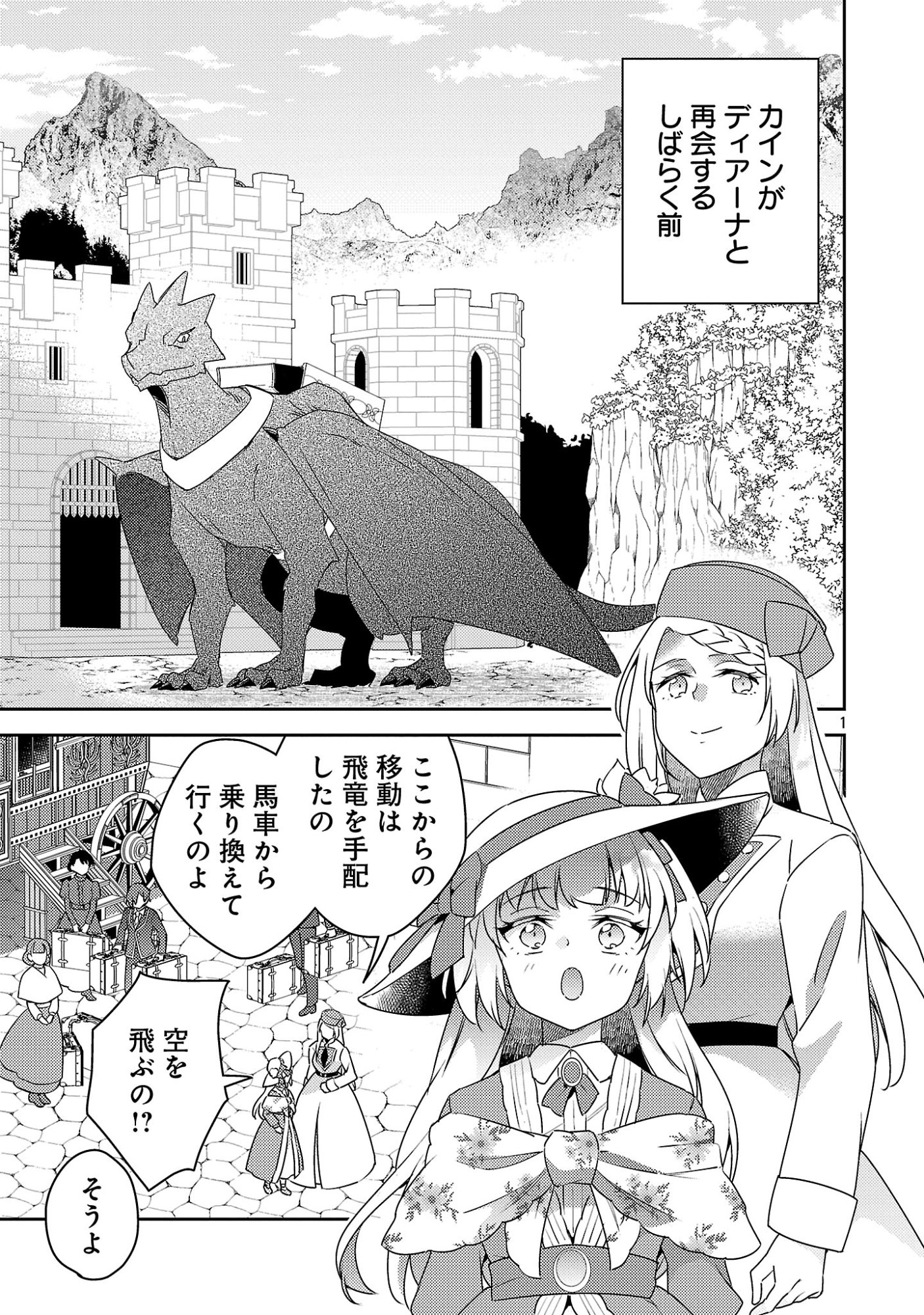 Akuyaku Reijo no Ani ni Tensei Shimashita Chapter 47.1 3ページ