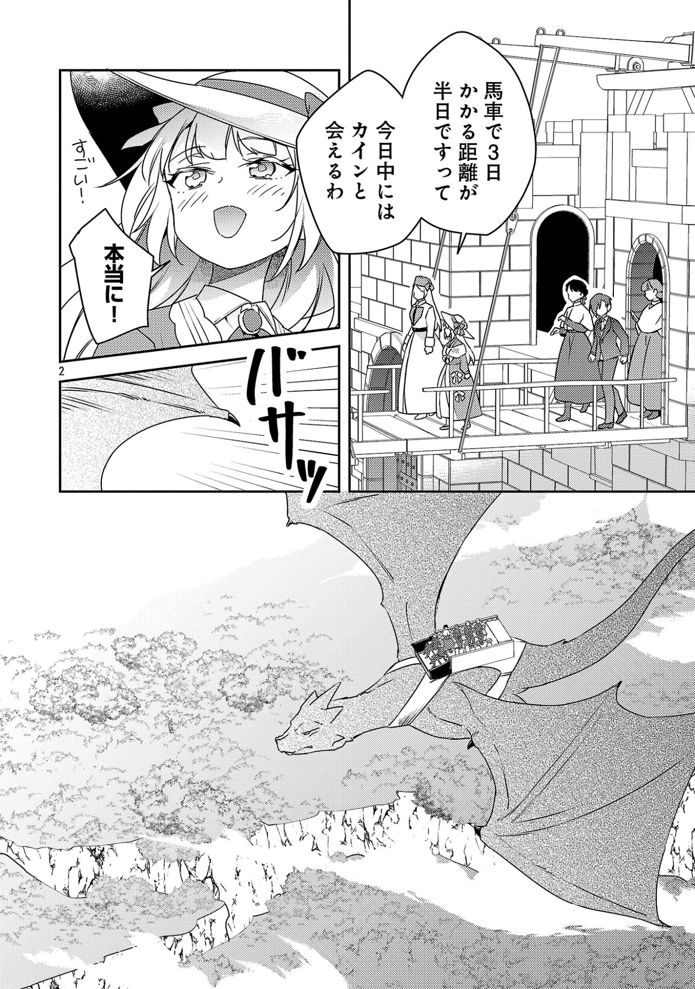 Akuyaku Reijo no Ani ni Tensei Shimashita Chapter 47.1 4ページ
