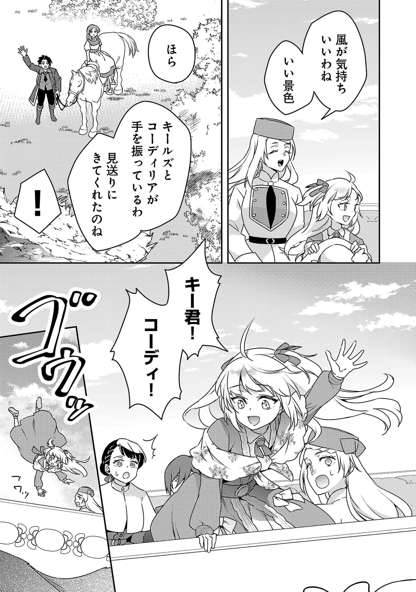 Akuyaku Reijo no Ani ni Tensei Shimashita Chapter 47.1 5ページ
