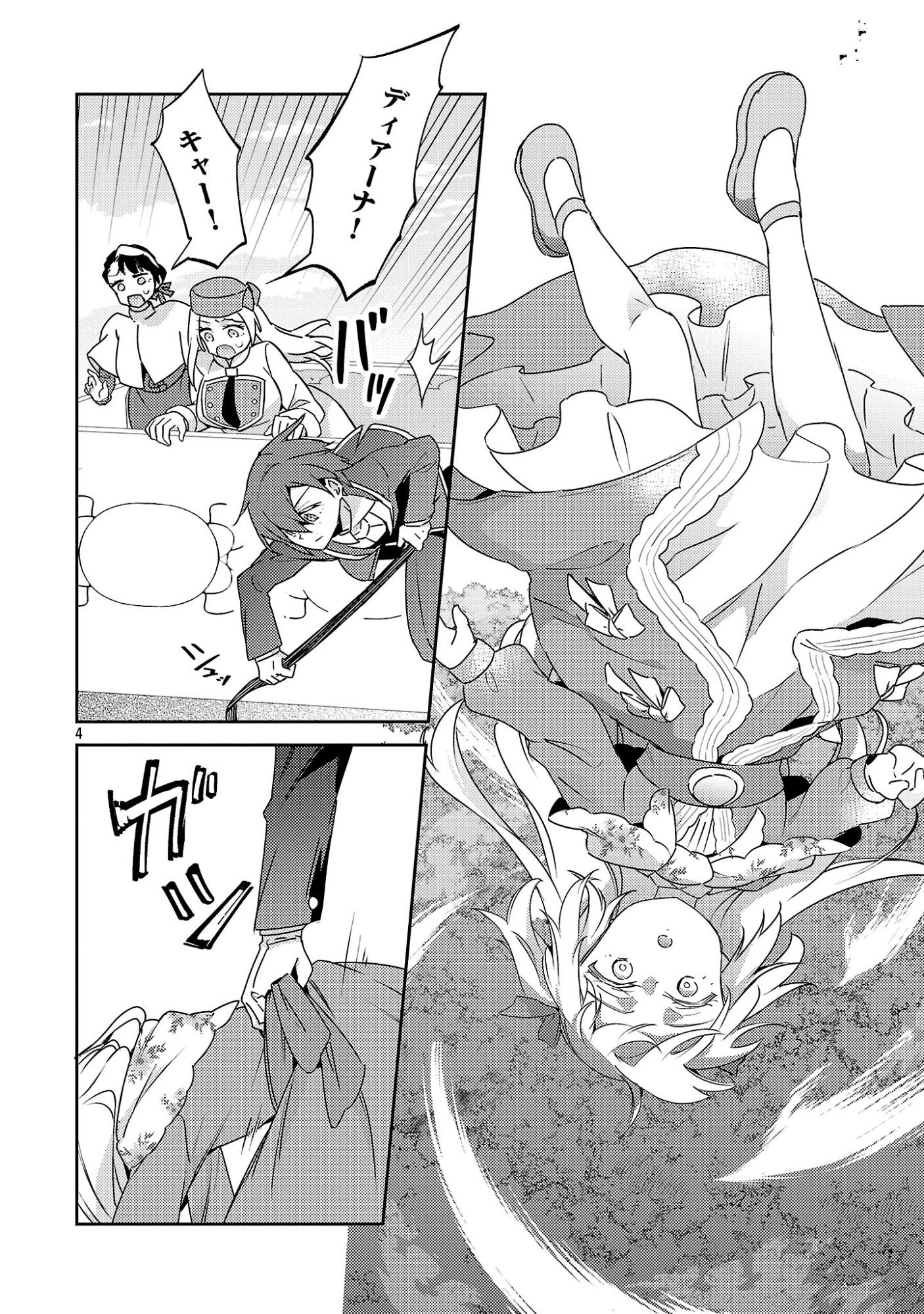 Akuyaku Reijo no Ani ni Tensei Shimashita Chapter 47.1 6ページ