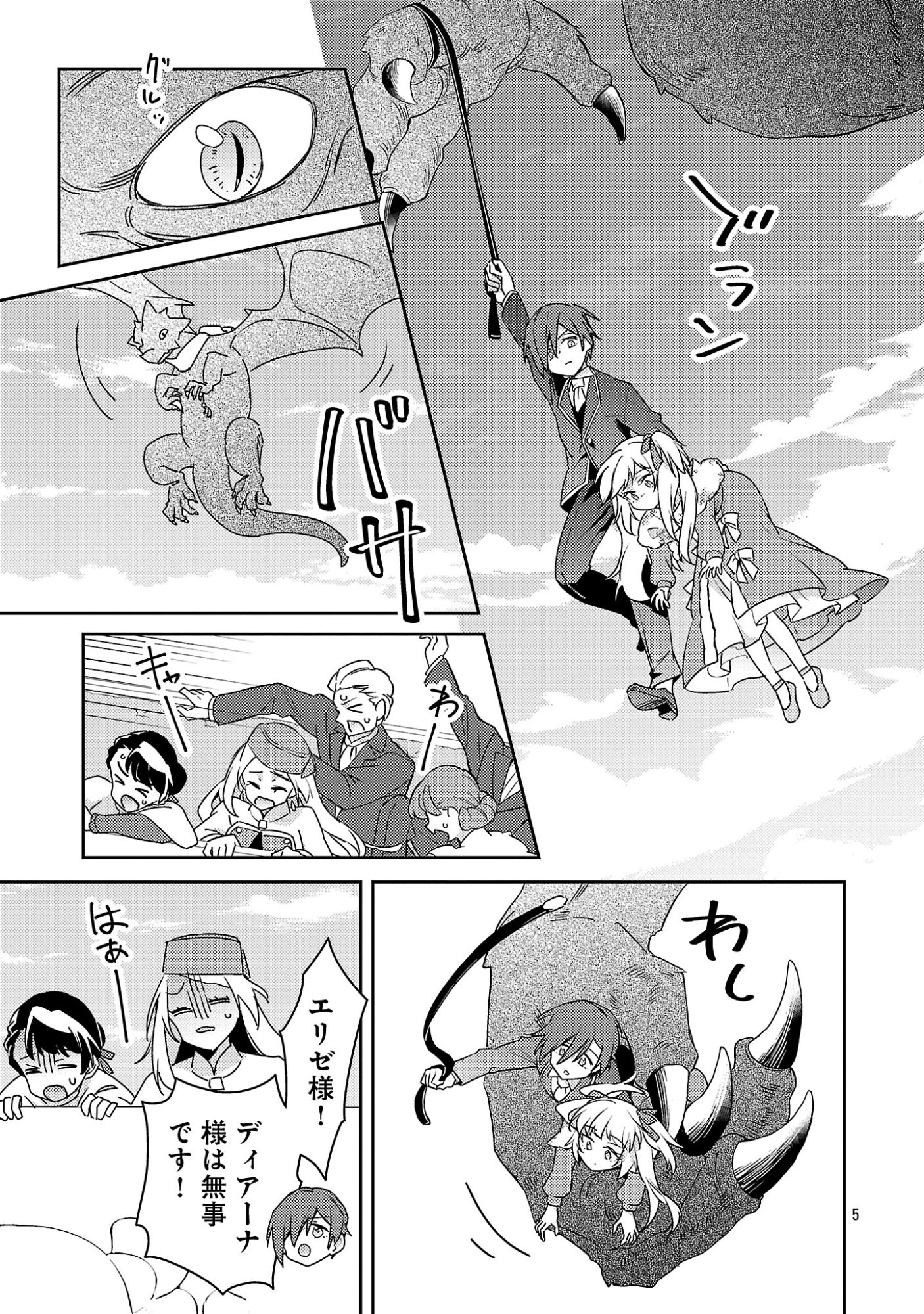 Akuyaku Reijo no Ani ni Tensei Shimashita Chapter 47.1 7ページ