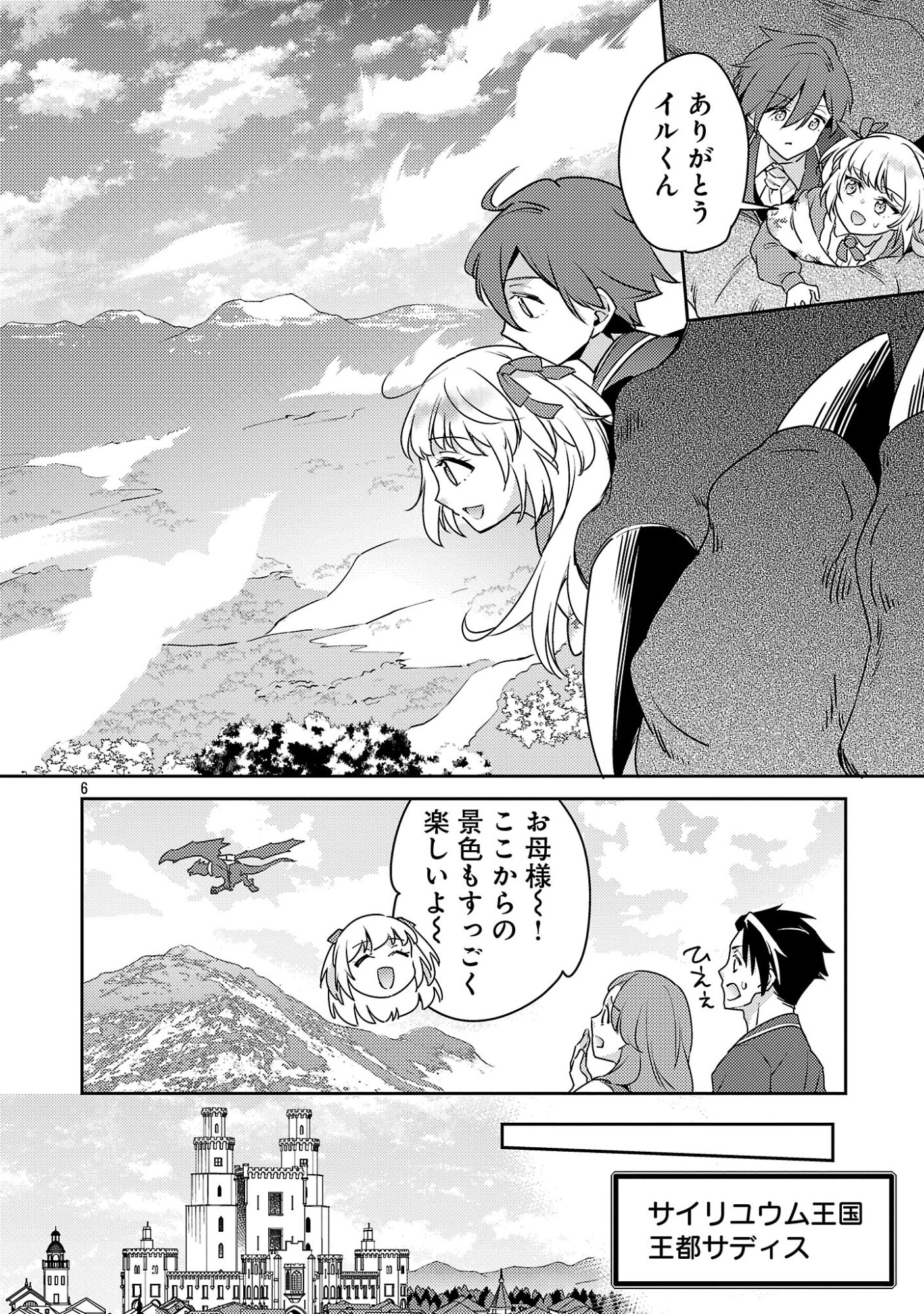 Akuyaku Reijo no Ani ni Tensei Shimashita Chapter 47.1 8ページ