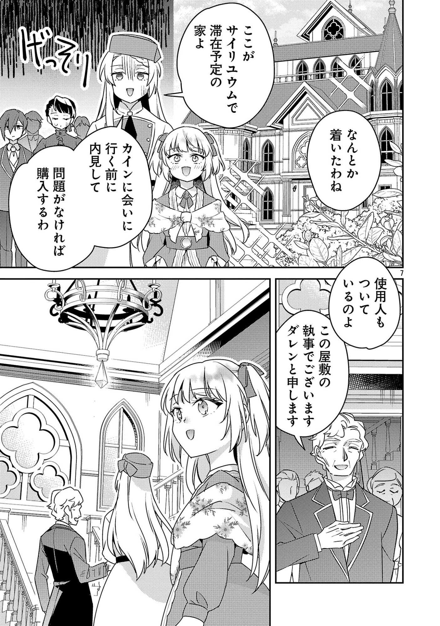 Akuyaku Reijo no Ani ni Tensei Shimashita Chapter 47.1 9ページ