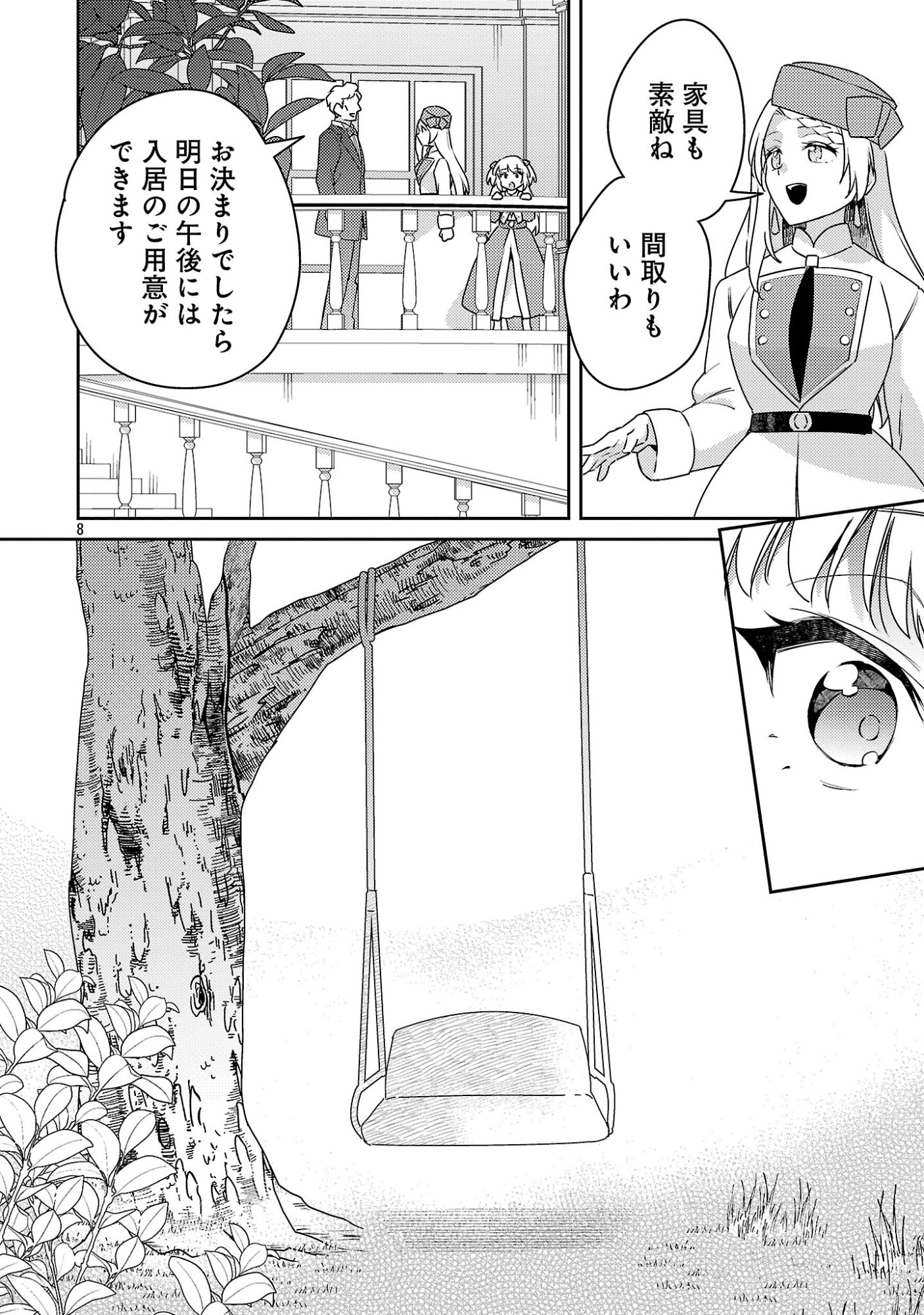 Akuyaku Reijo no Ani ni Tensei Shimashita Chapter 47.1 10ページ