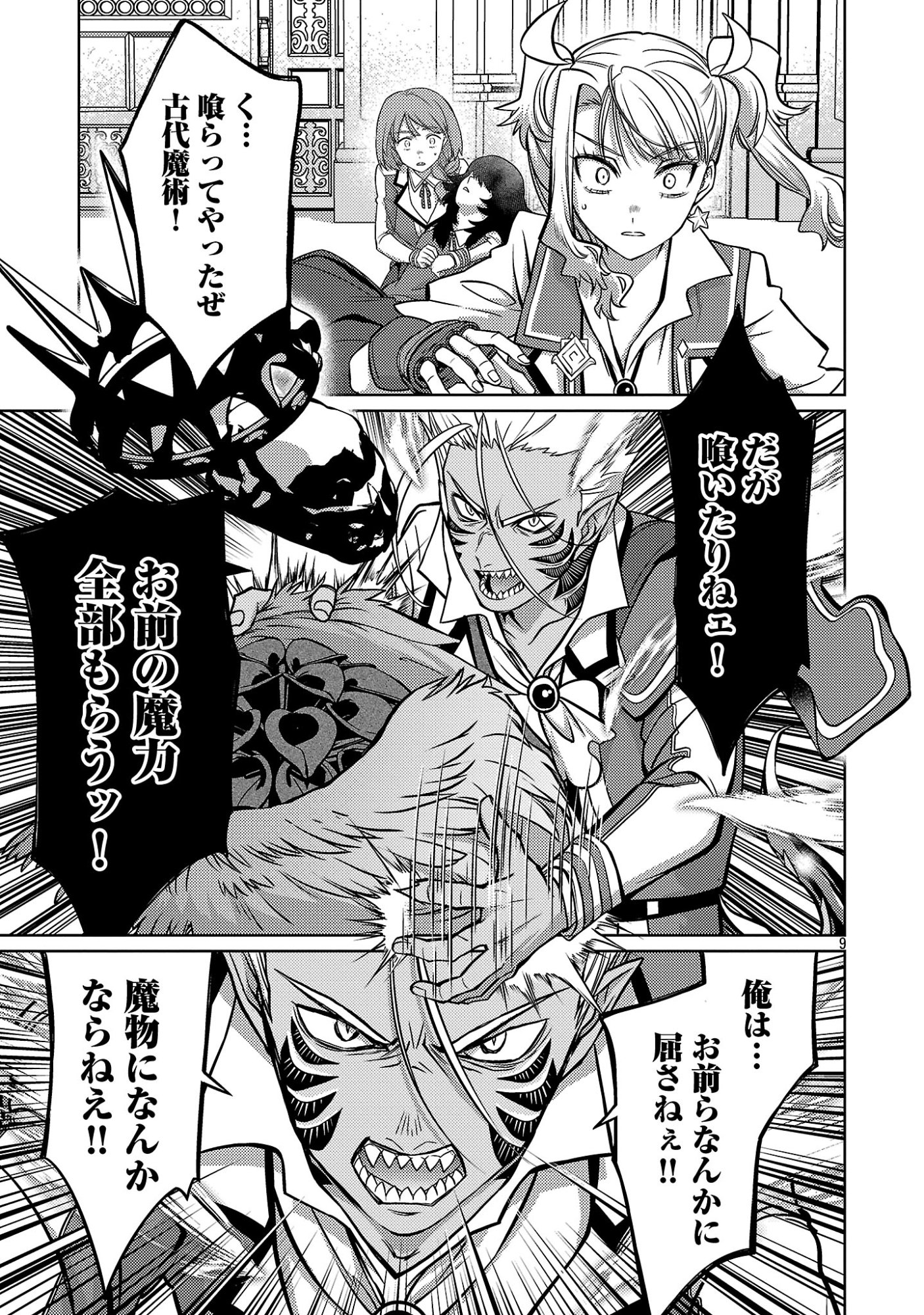 The Reincarnated Swordsman With 9999 Strength Wants to Become a Magician! Chapter 48.2 1ページ