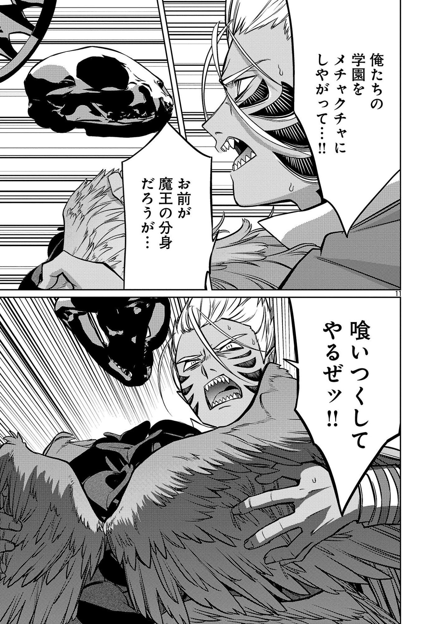 The Reincarnated Swordsman With 9999 Strength Wants to Become a Magician! Chapter 48.2 3ページ