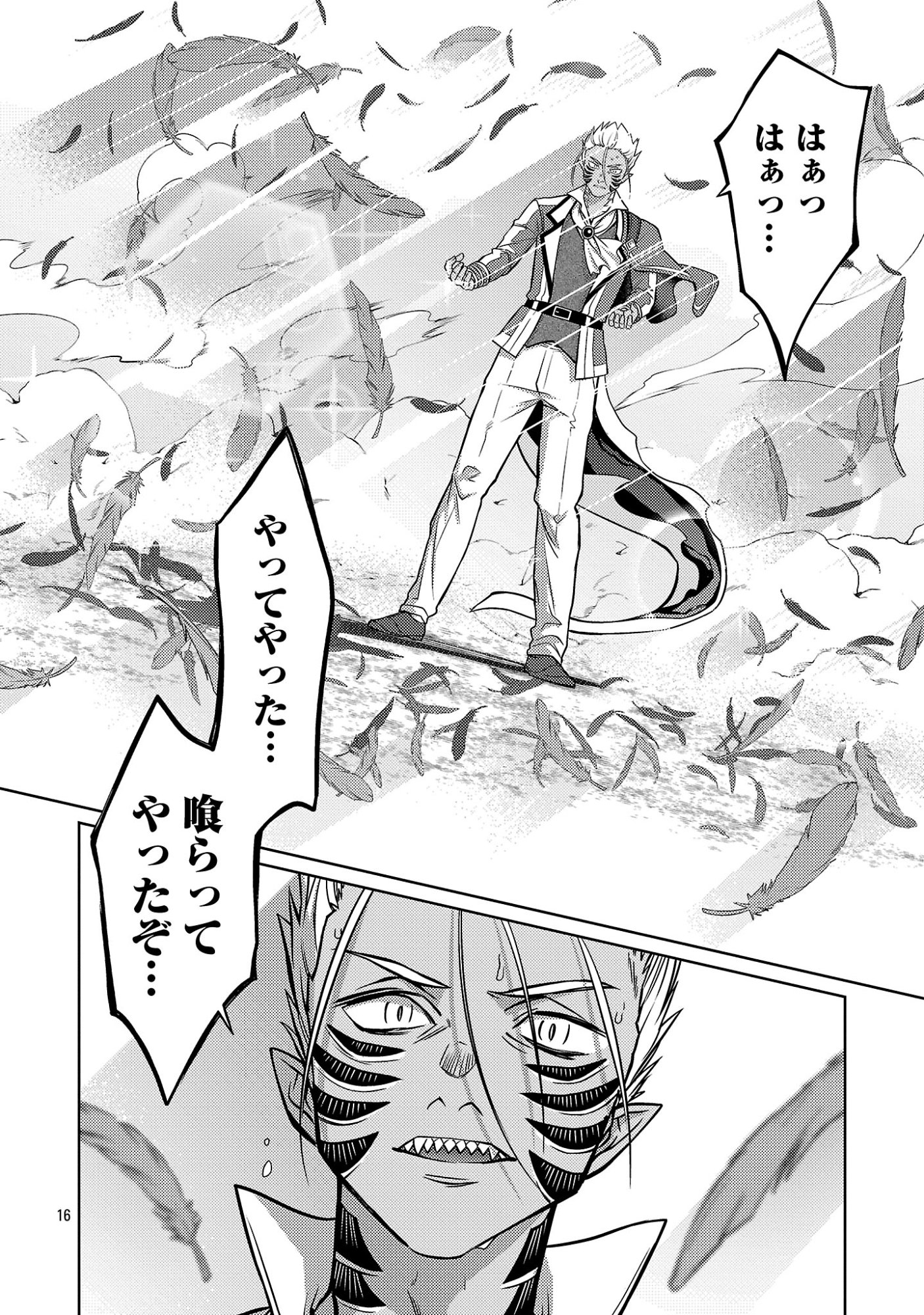 The Reincarnated Swordsman With 9999 Strength Wants to Become a Magician! Chapter 48.2 8ページ