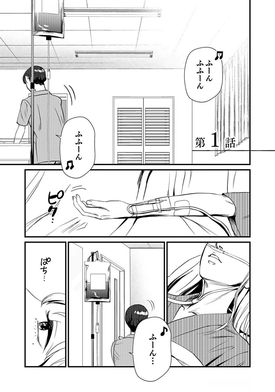 Juunengoshi no Fukushuu Chapter 1 1ページ