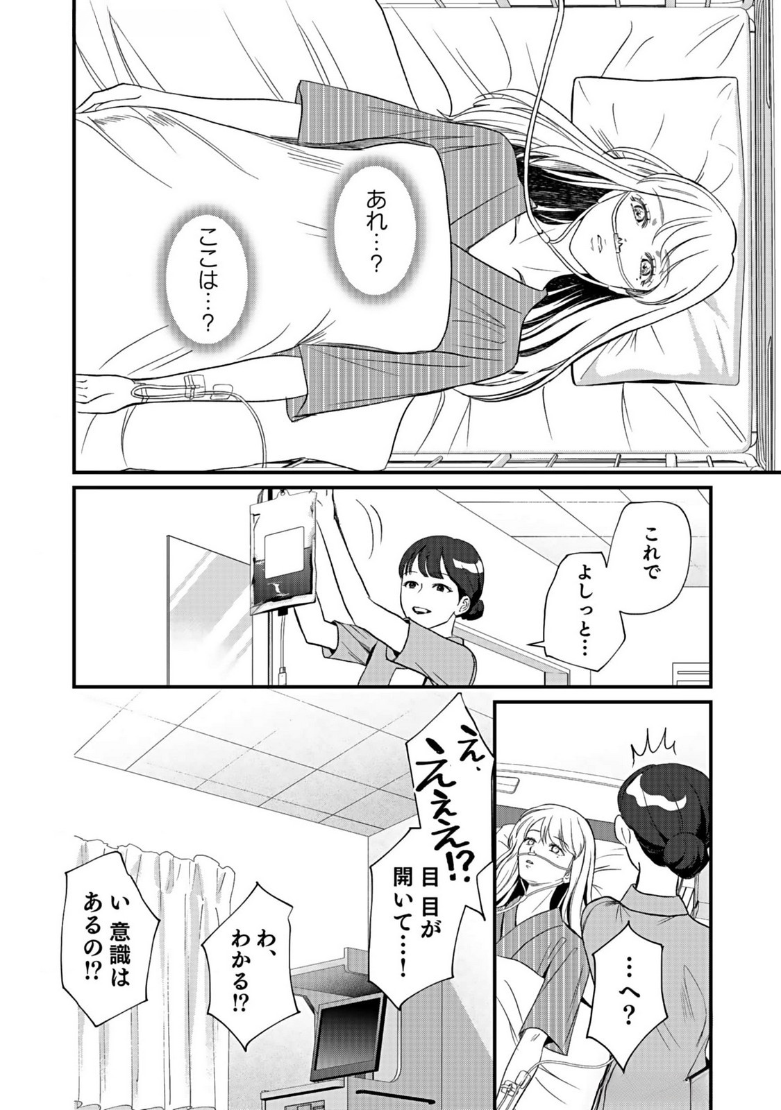 Juunengoshi no Fukushuu Chapter 1 2ページ