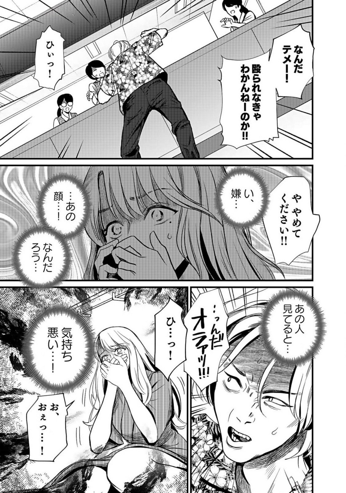 Juunengoshi no Fukushuu Chapter 1 11ページ