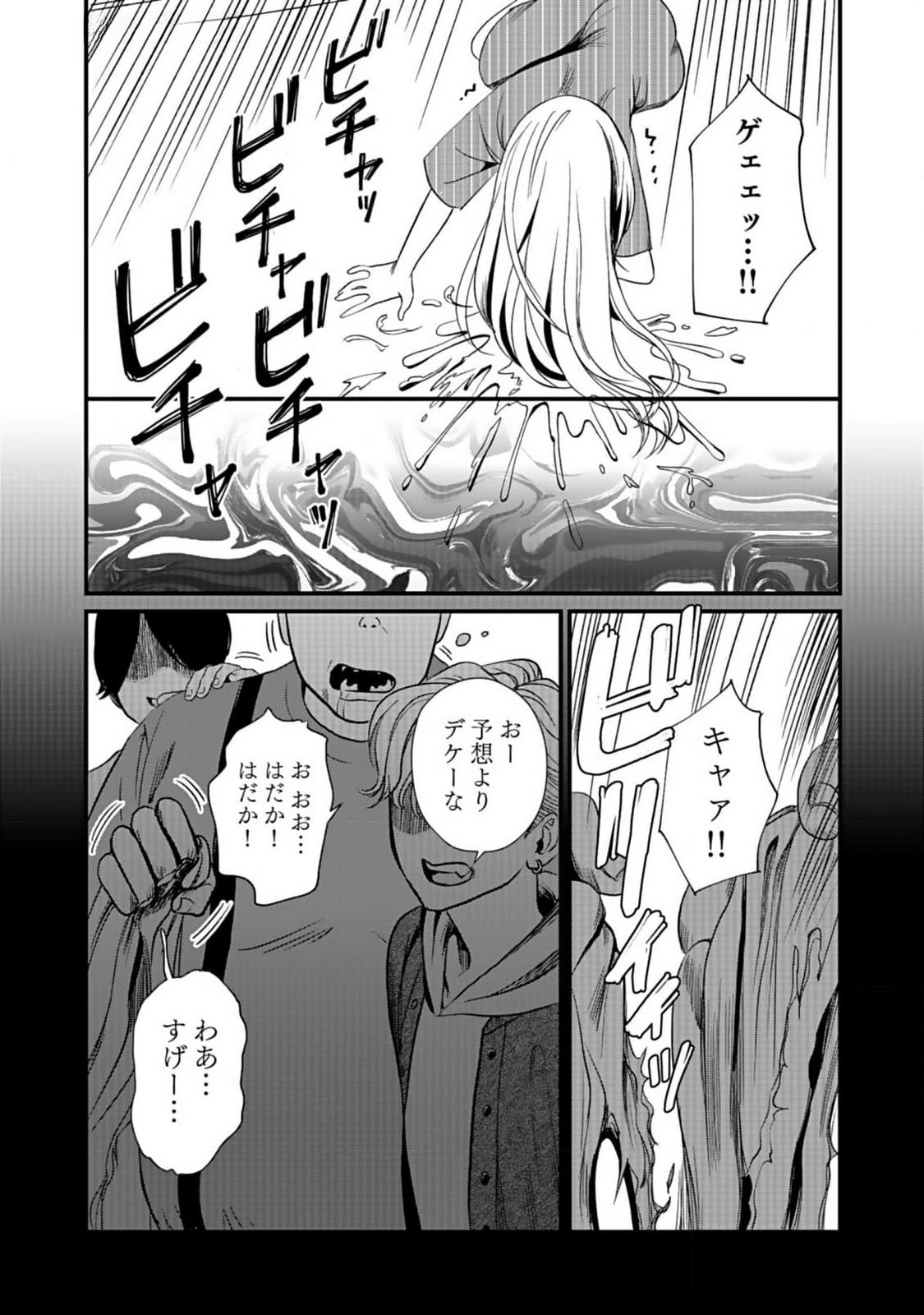 Juunengoshi no Fukushuu Chapter 1 12ページ