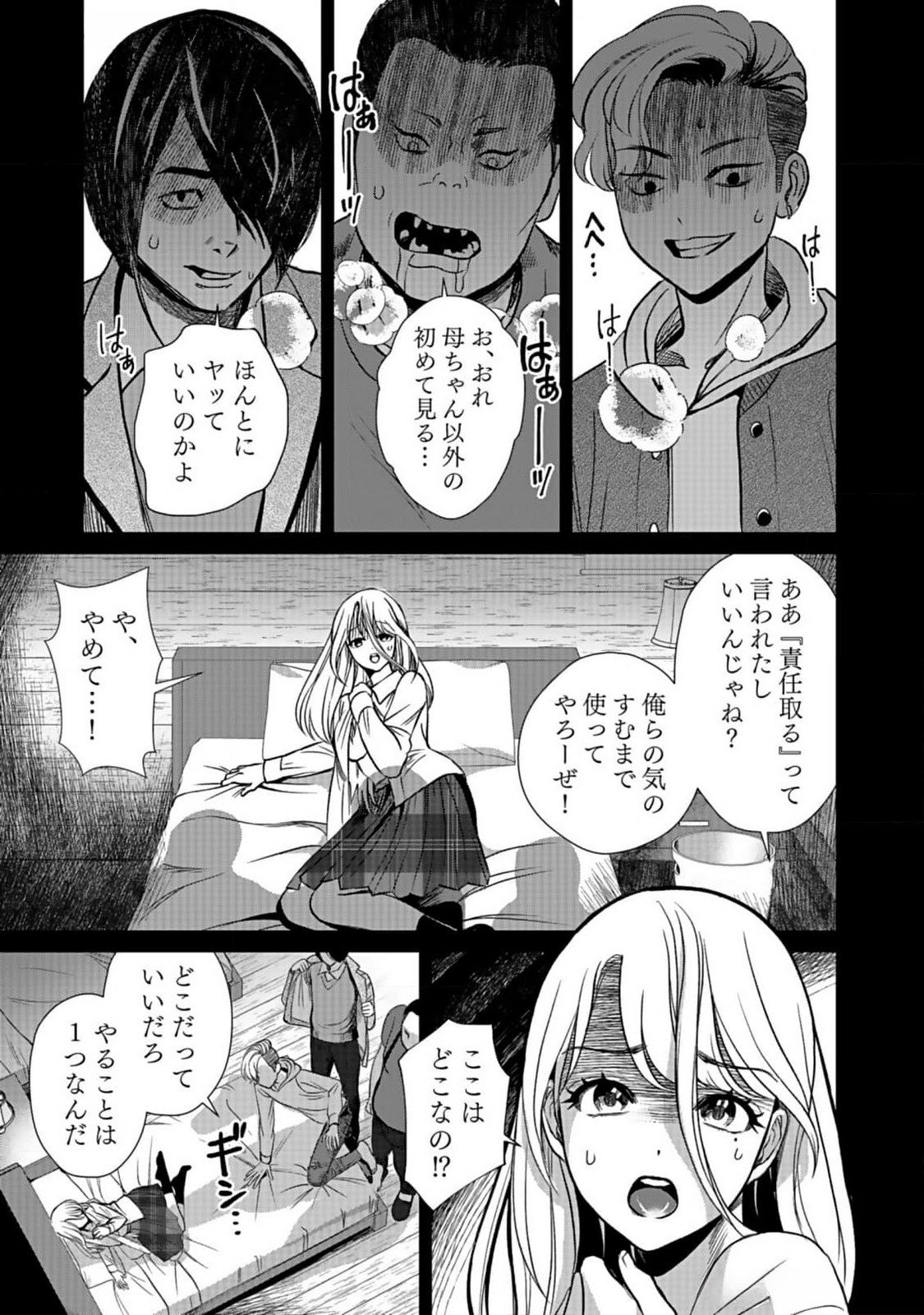 Juunengoshi no Fukushuu Chapter 1 13ページ