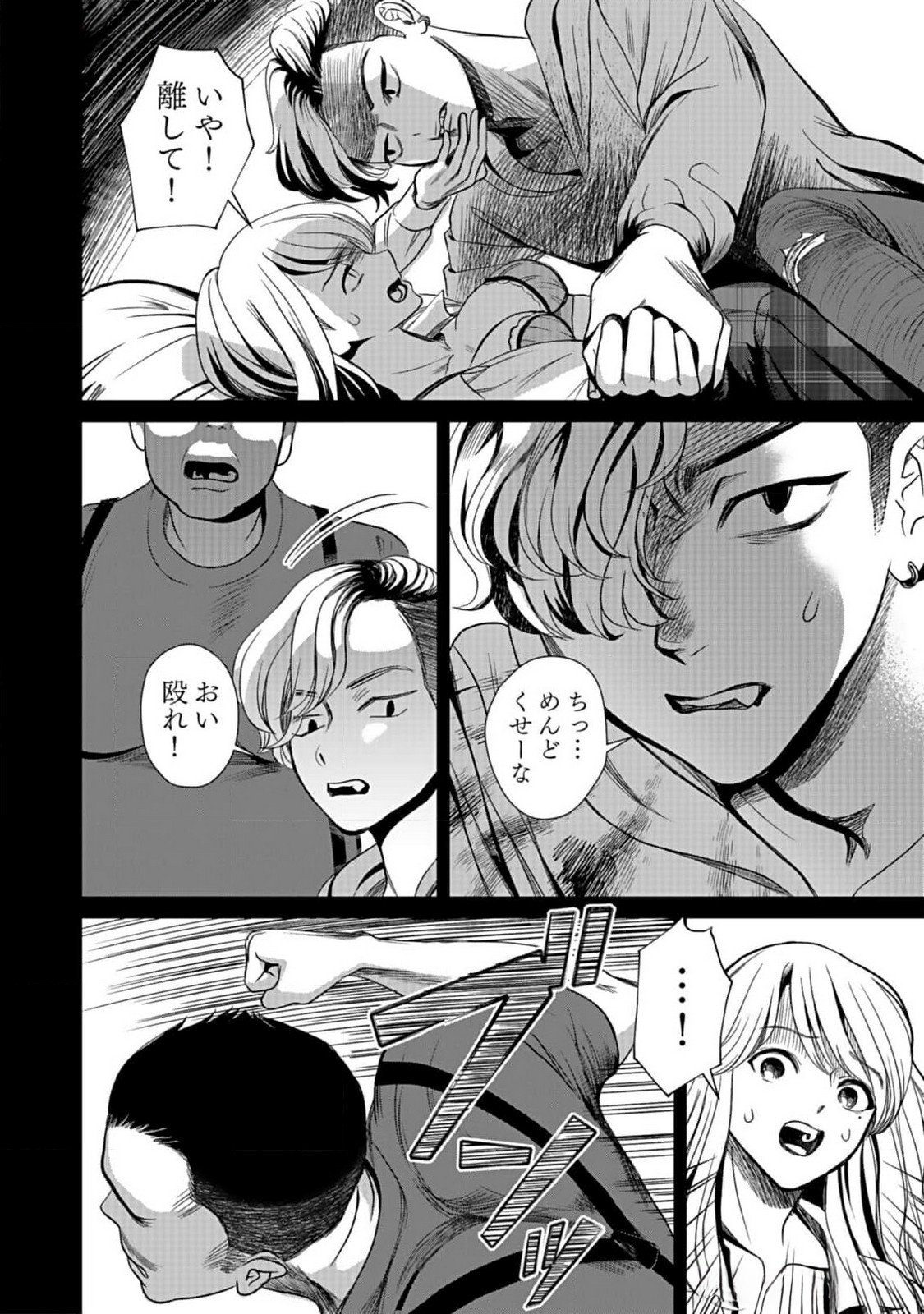 Juunengoshi no Fukushuu Chapter 1 14ページ