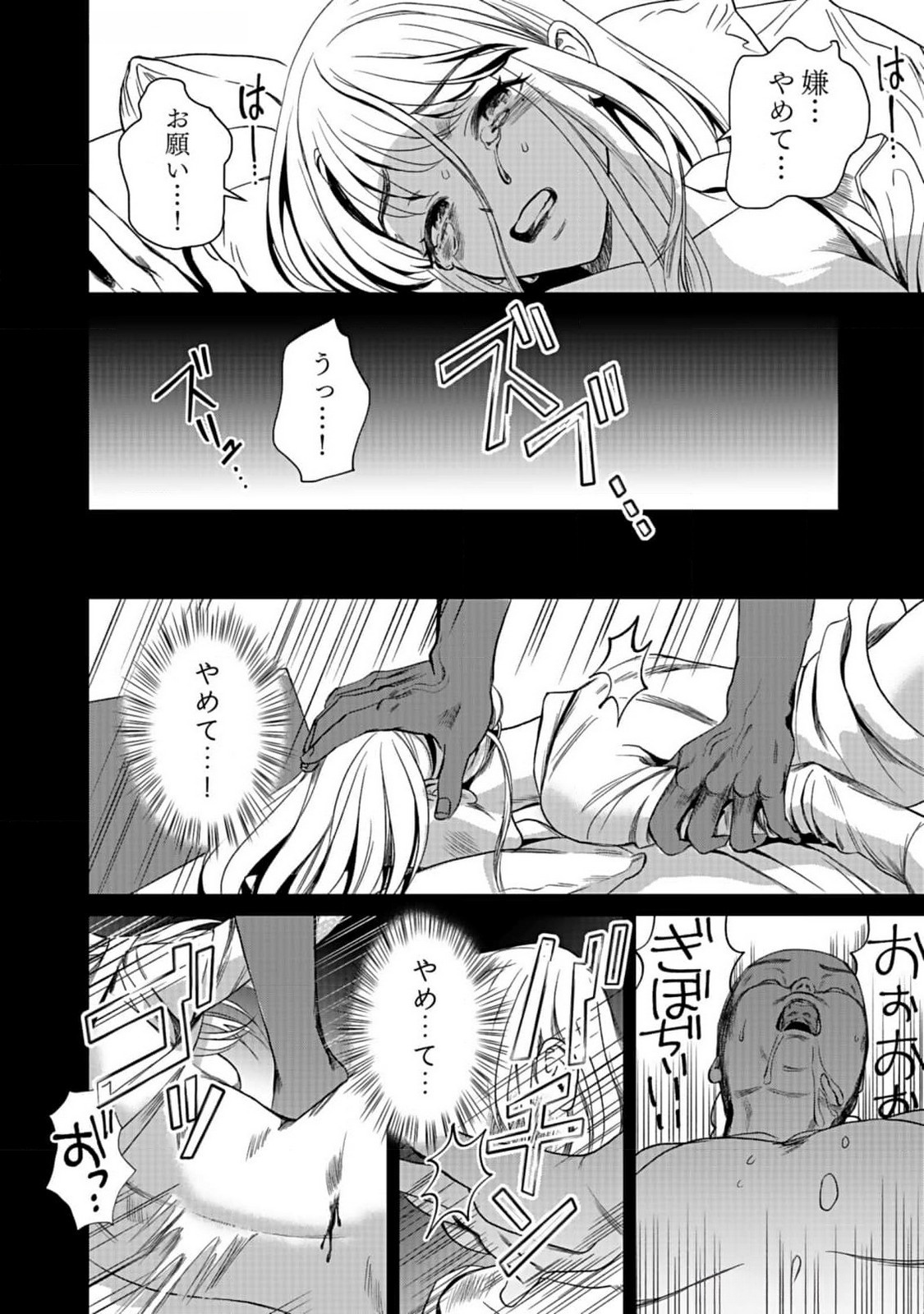 Juunengoshi no Fukushuu Chapter 1 16ページ