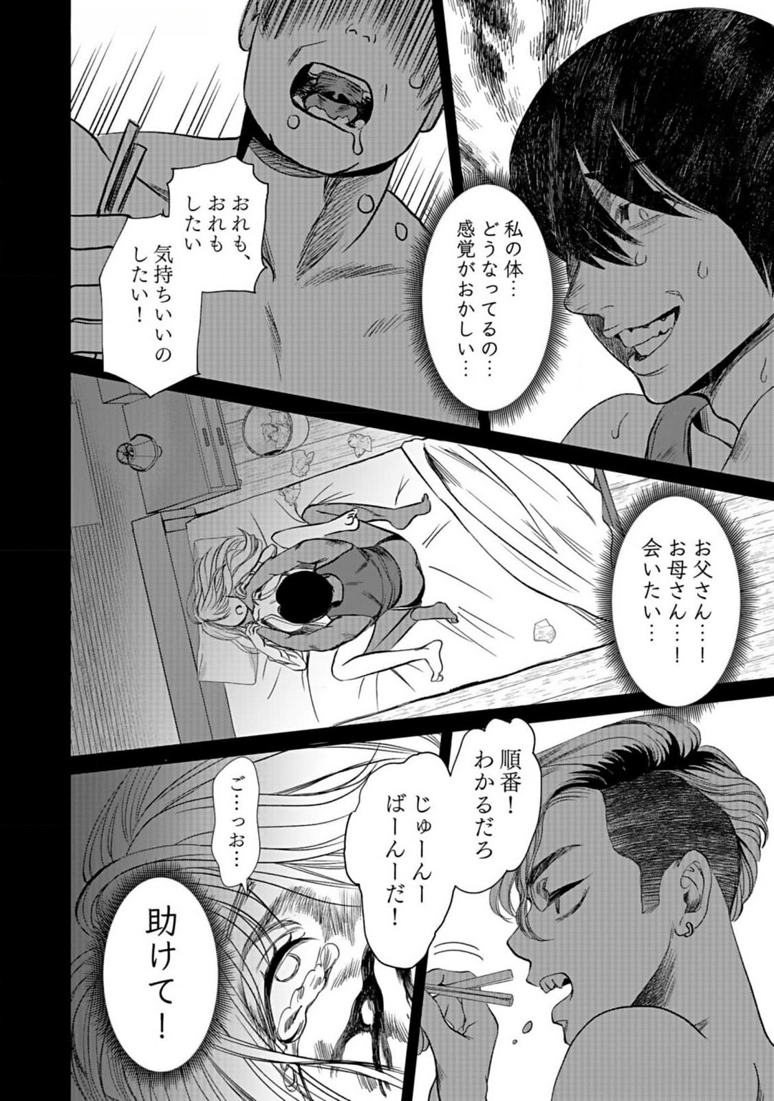 Juunengoshi no Fukushuu Chapter 1 20ページ