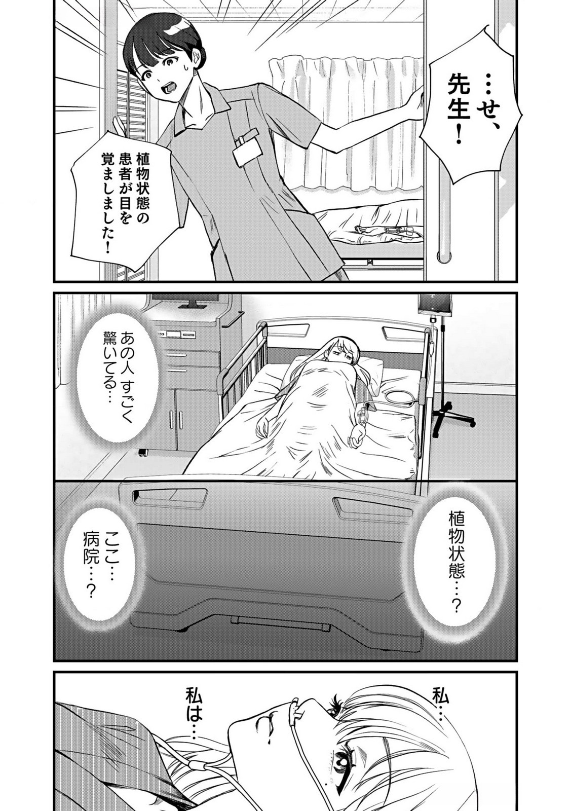 Juunengoshi no Fukushuu Chapter 1 3ページ